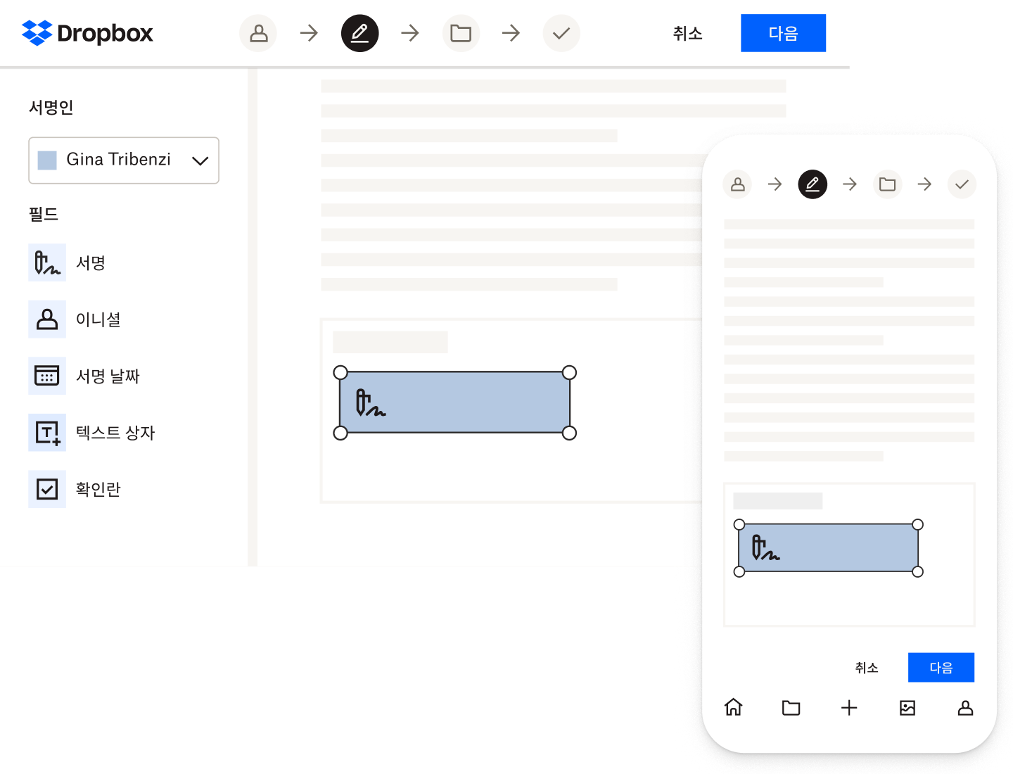 누군가가 데스크톱과 모바일 앱을 사용하여 Dropbox Sign에서 문서에 서명합니다.