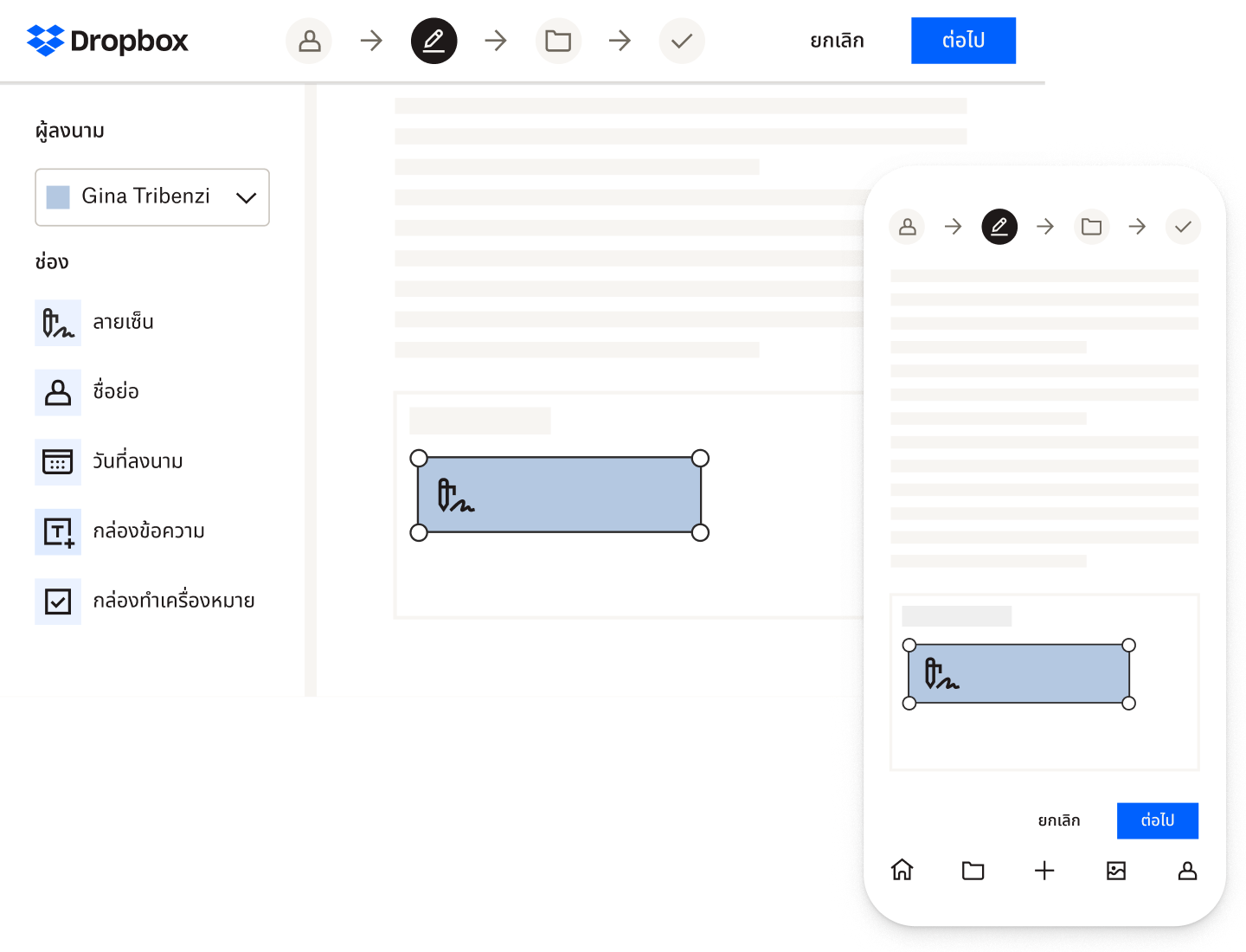 มีคนลงนามเอกสารใน Dropbox ลงนามด้วยแอปเดสก์ท็อปและมือถือ