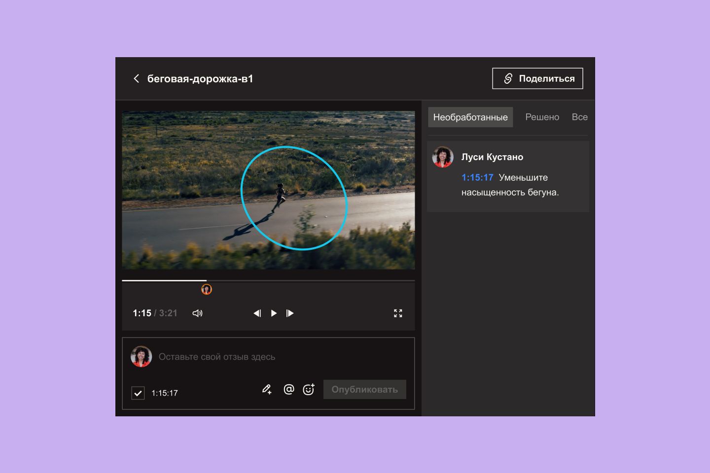 Интерфейс Dropbox Replay, на котором кто-то комментирует видео, обводя определенную область и добавляя комментарий с меткой времени.