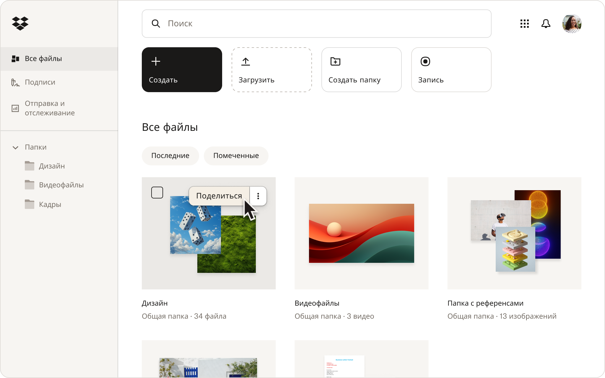 Изображение пользовательского интерфейса Dropbox с файлами, сохраненными в аккаунте пользователя.