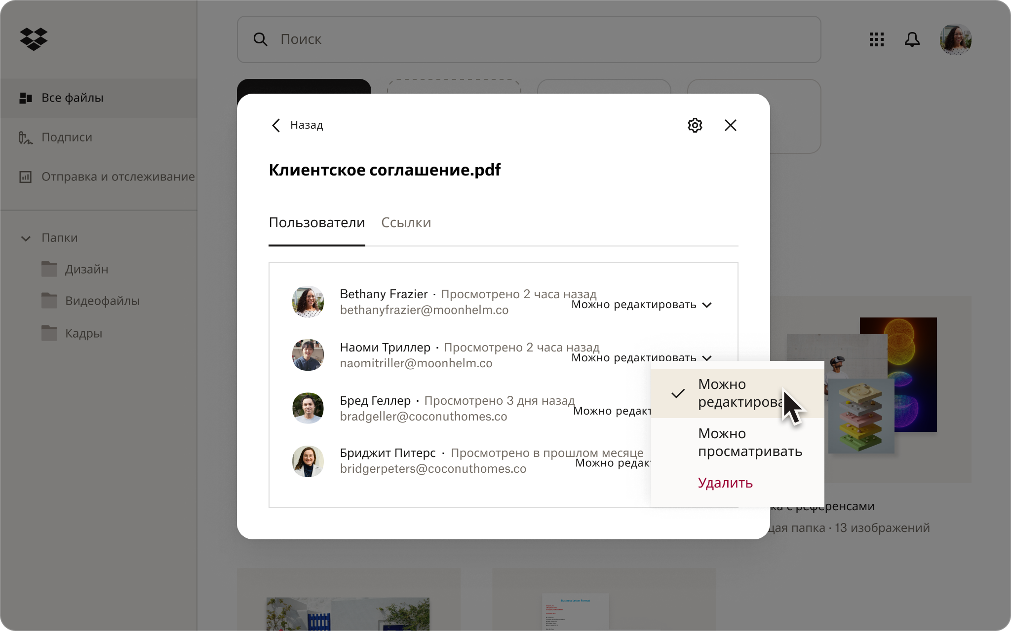 Скриншот пользовательского интерфейса Dropbox показывает разрешения пользователя для «Клиентского соглашения.pdf» файл, в раскрывающемся списке выберите «Можно редактировать».