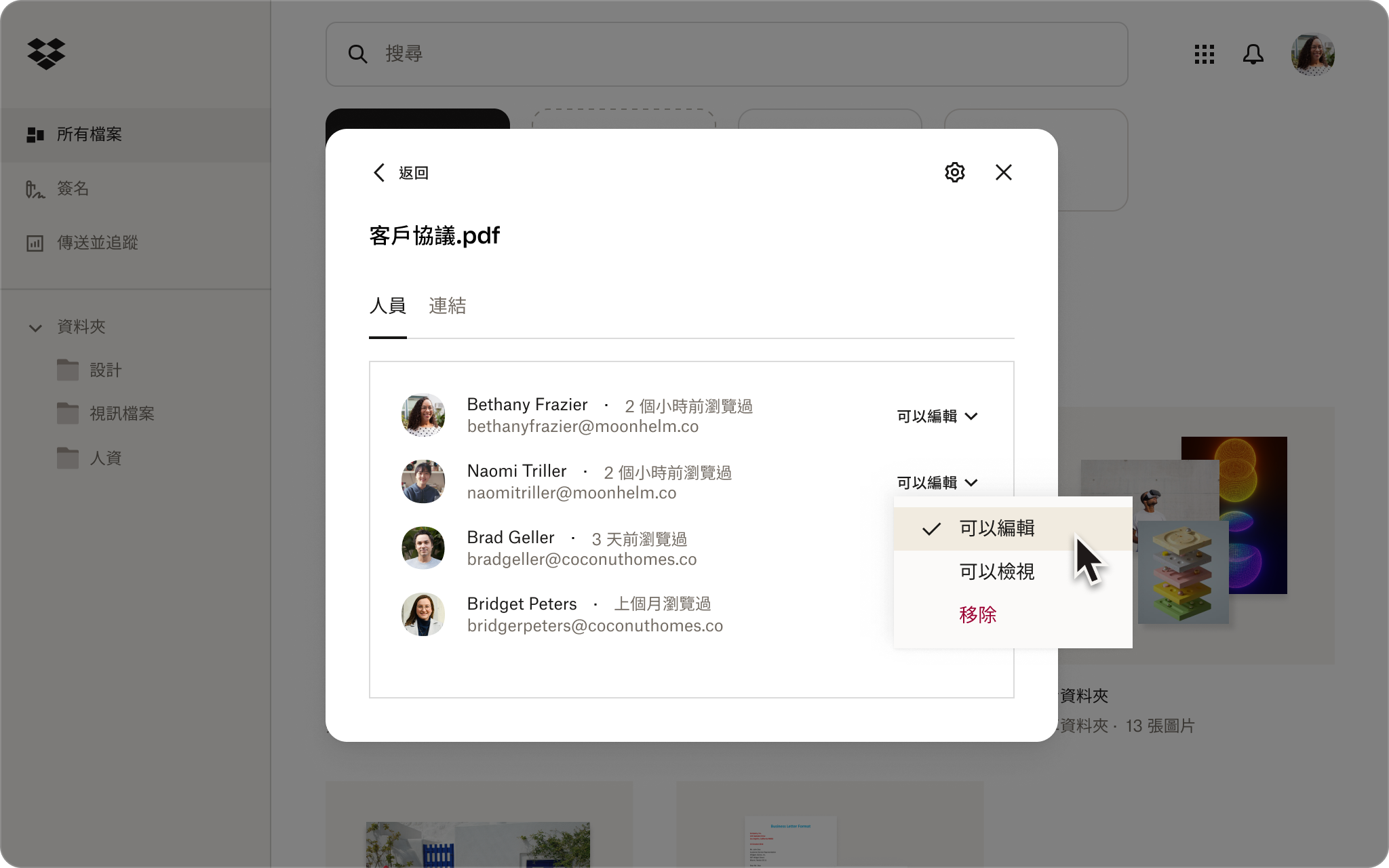 Dropbox 使用者介面的示意圖，展示了工作團隊可用的檔案共用控制功能。