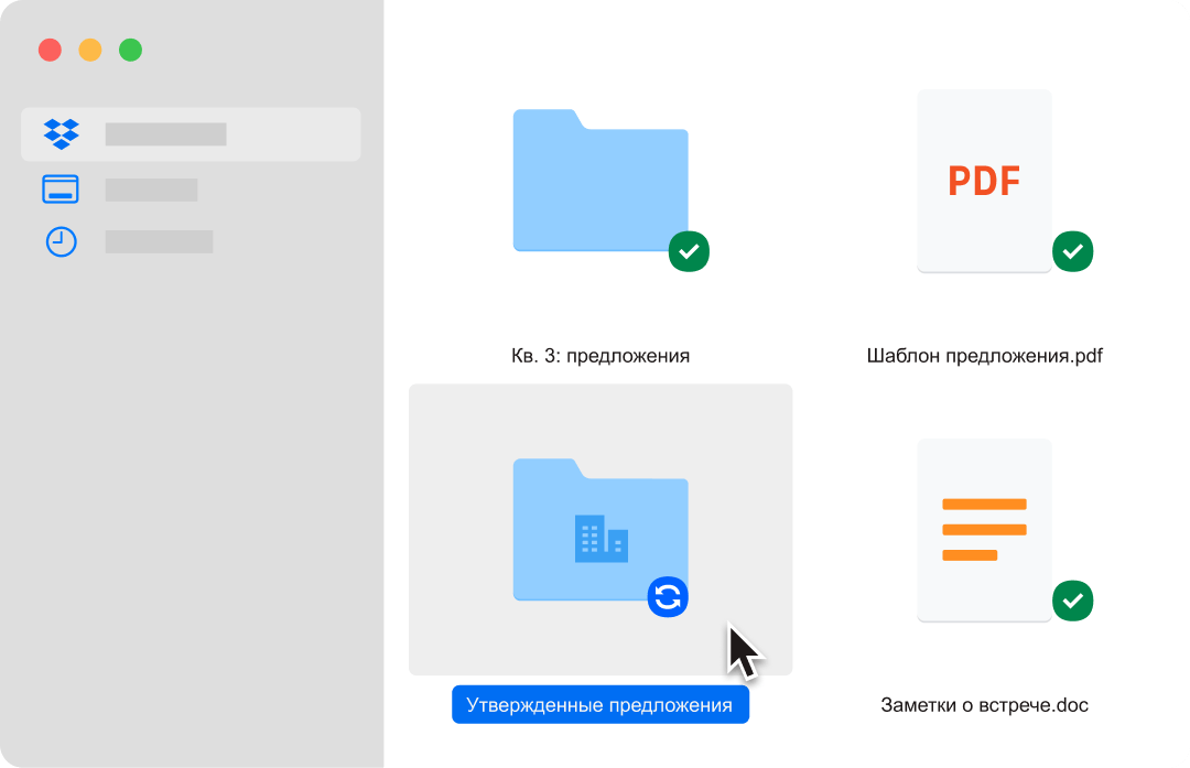 Курсор мыши наведен на выбранную папку с названием «Утвержденные предложения».