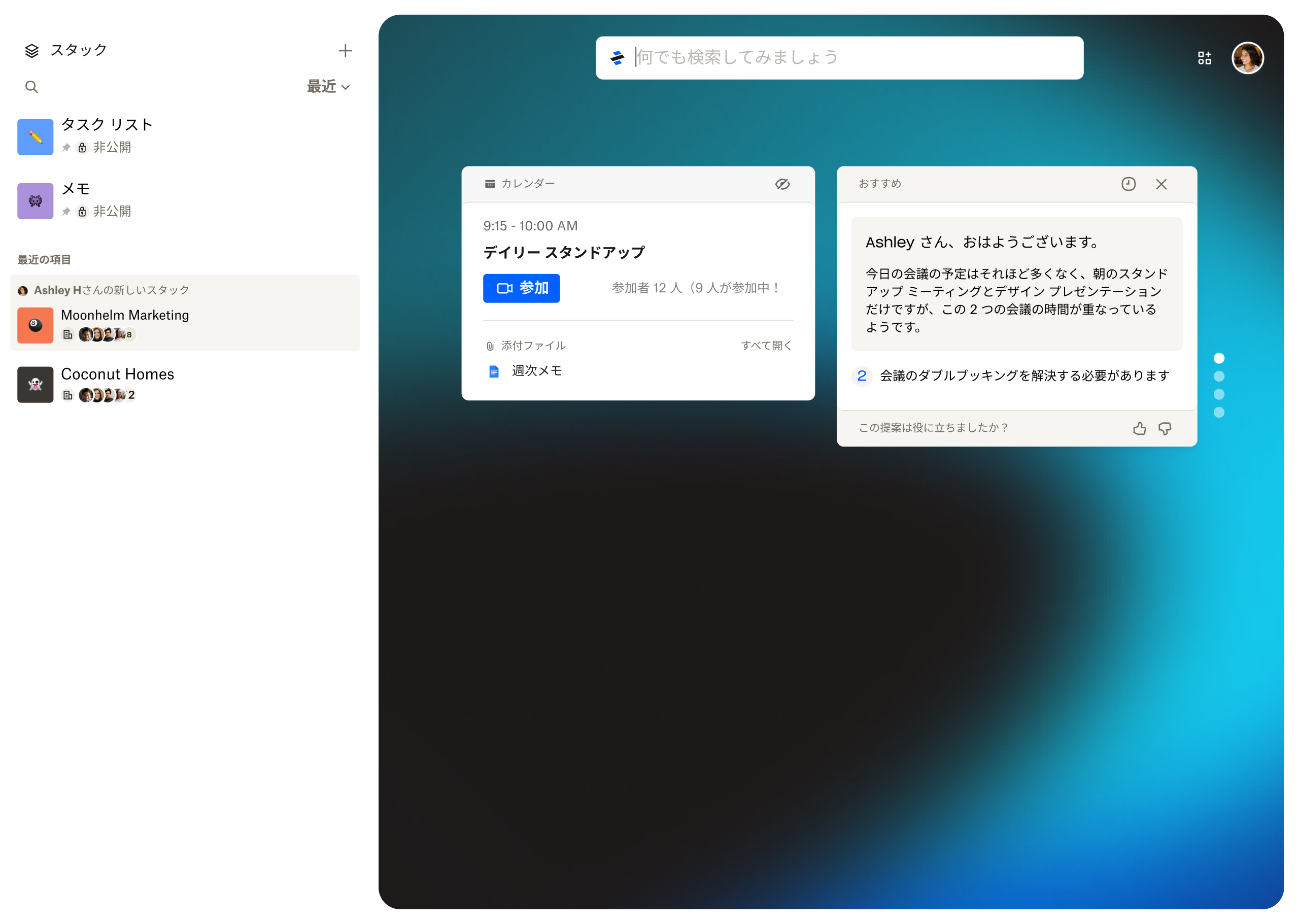 Dash スタートページ スタック UI