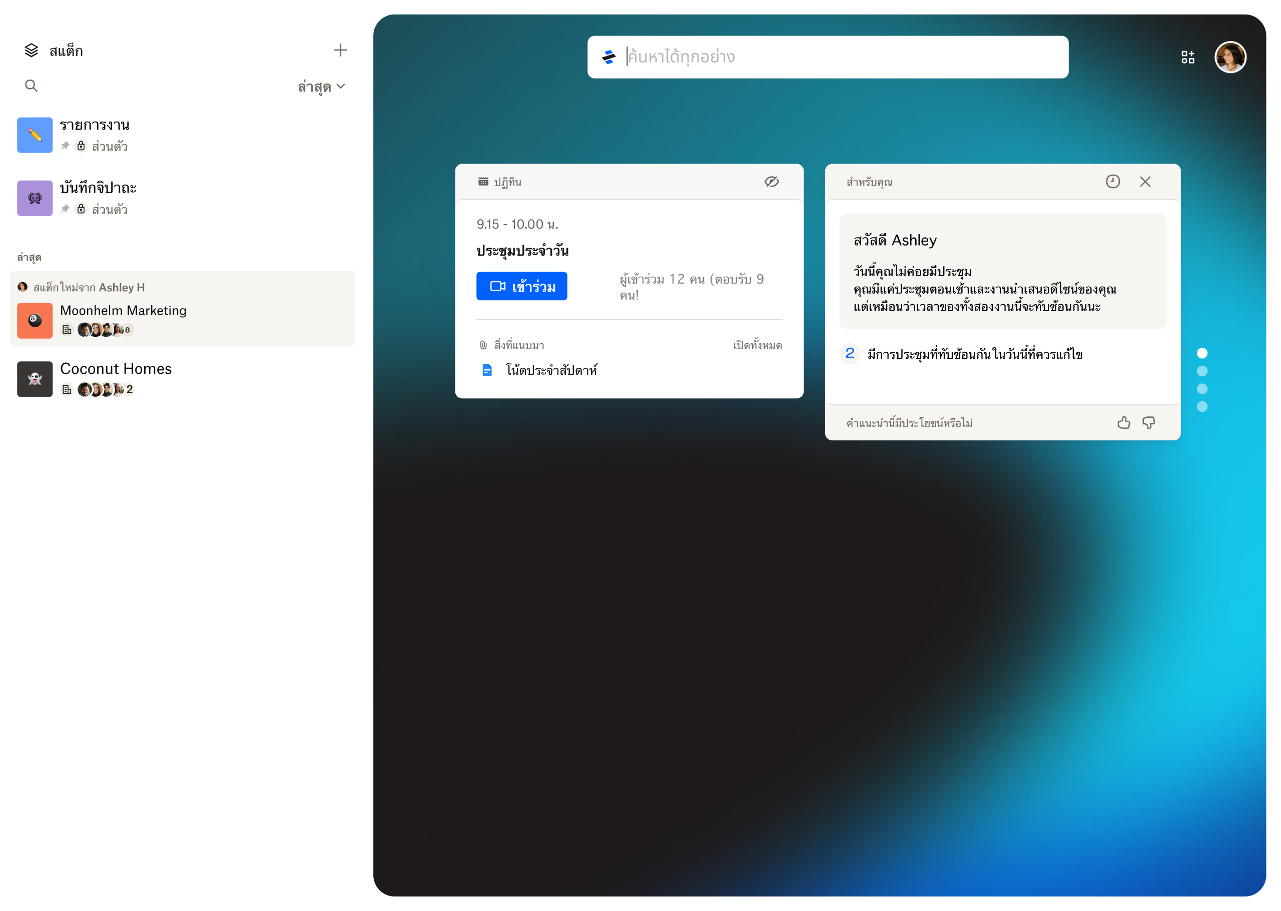UI สแต็กในหน้าเริ่มต้นของ Dash