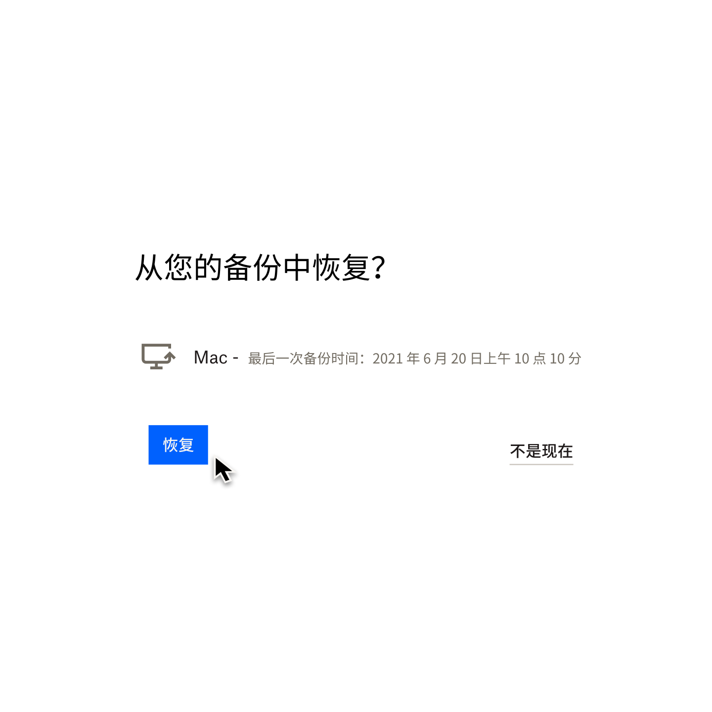 用户单击显示“恢复”的蓝色按钮,以恢复在 Dropbox Backup 中备份的上一个 Mac 版本
