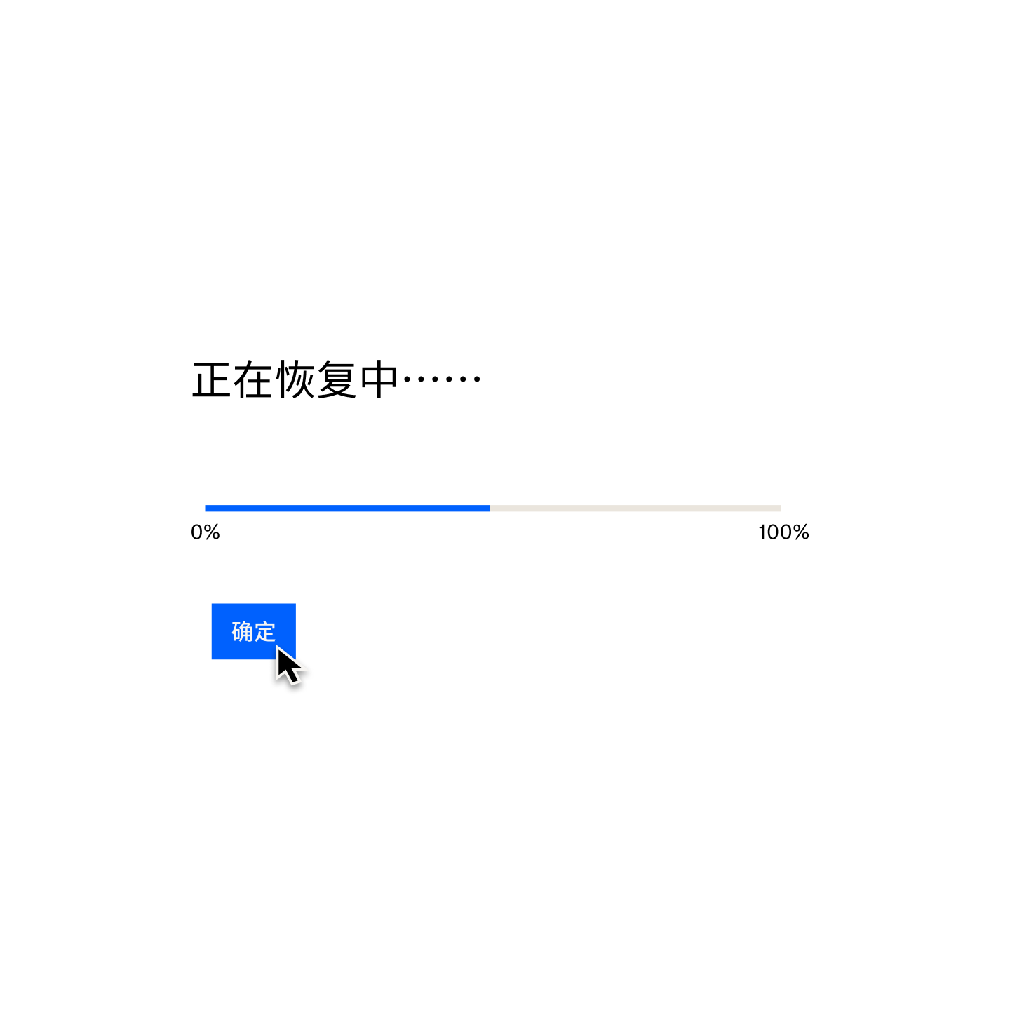 一个蓝色进度条,显示 Dropbox Backup 恢复的完成百分比