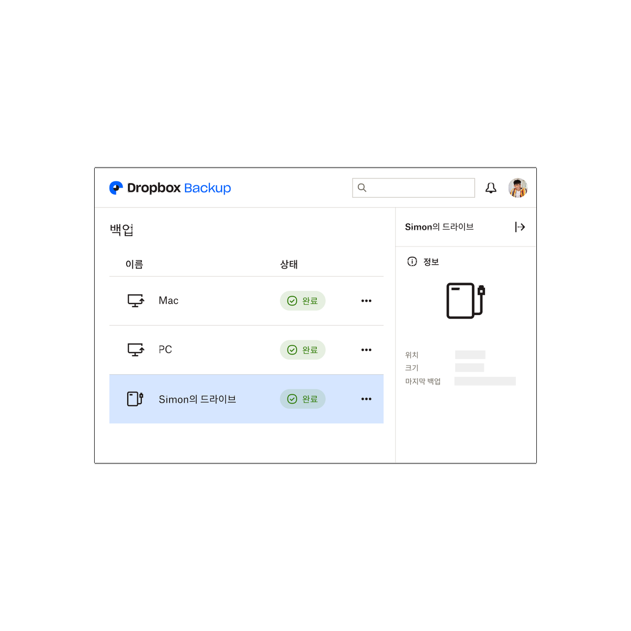 Dropbox Backup: 안전한 클라우드 백업·복구 솔루션
