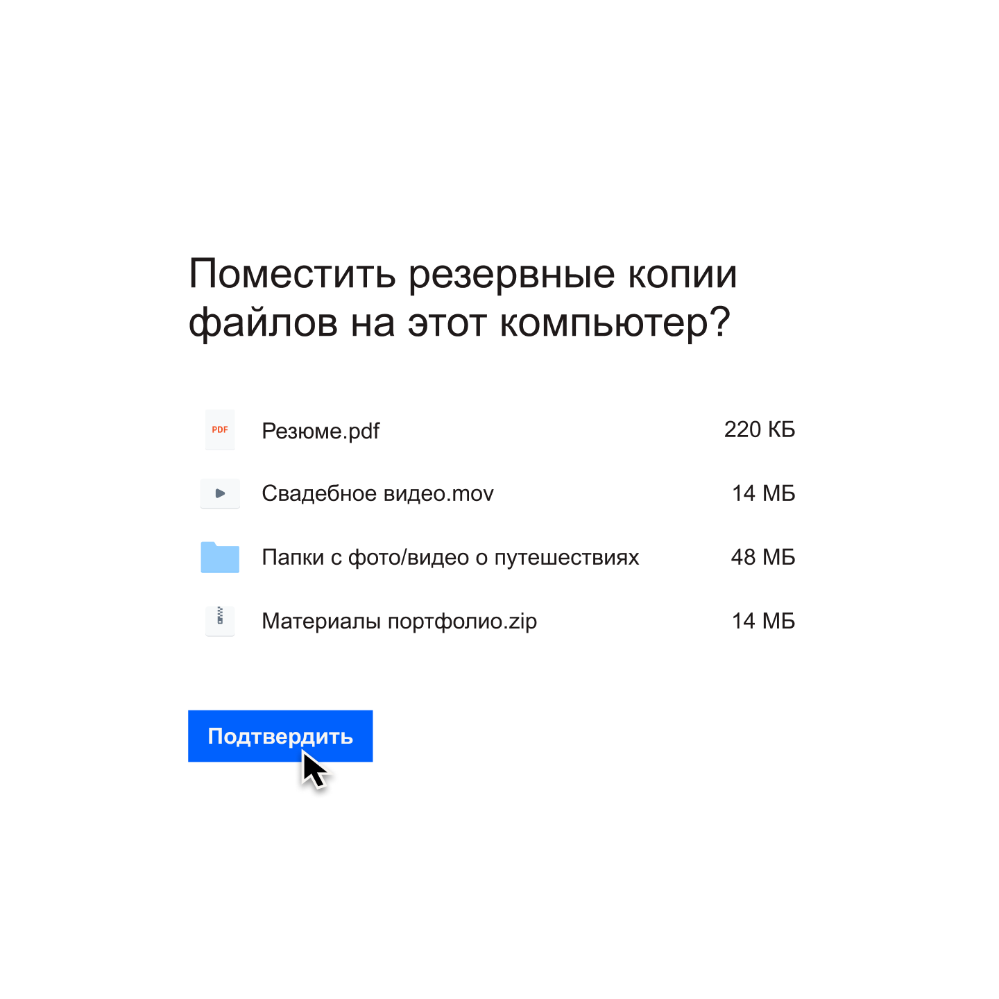 Сообщение от Dropbox Backup, спрашивающее пользователя, хочет ли он сохранить резервные копии файлов на выбранном компьютере.
