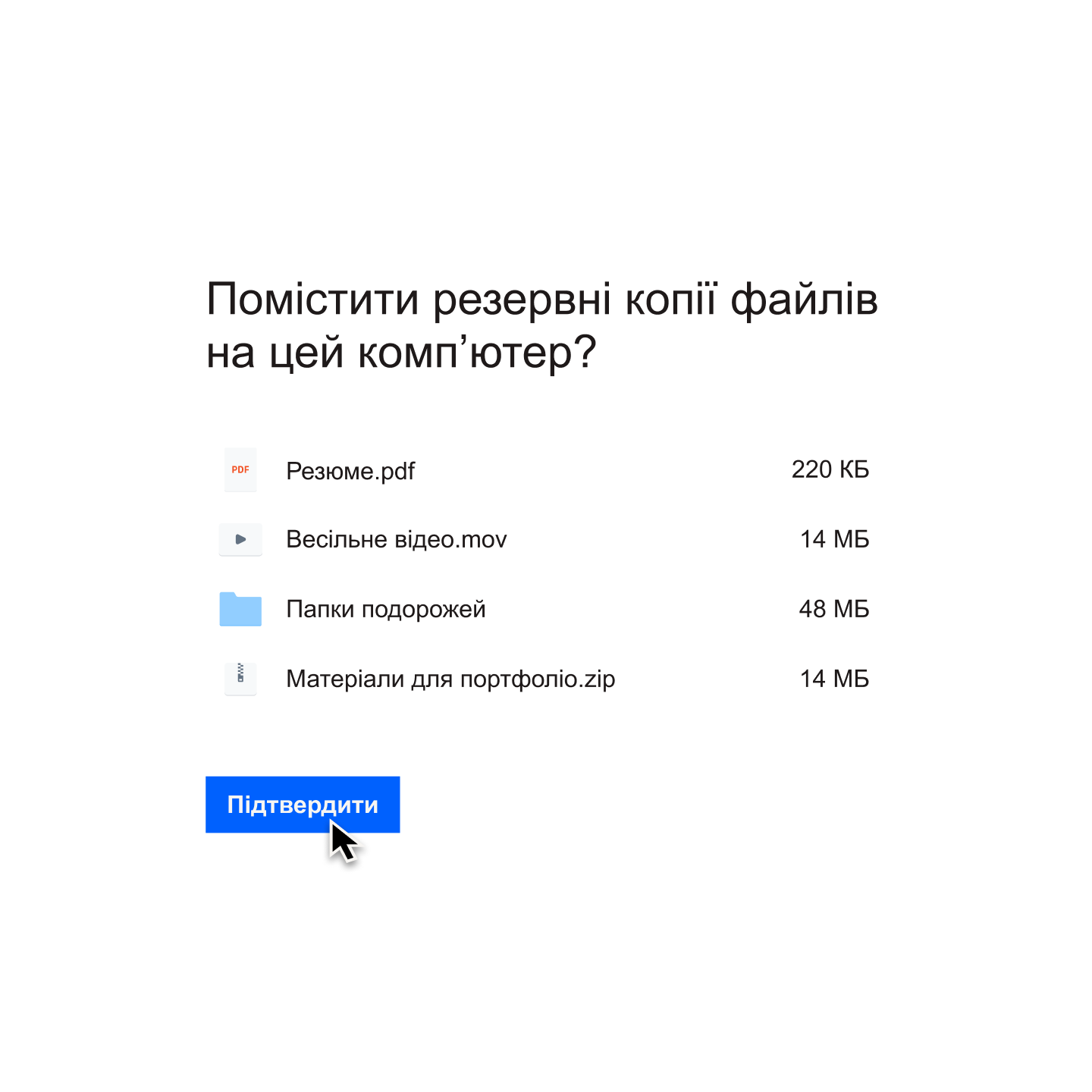 Підказка від Dropbox Backup із запитом у користувача, чи бажає він розмістити резервні копії файлів на вибраному комп’ютері.