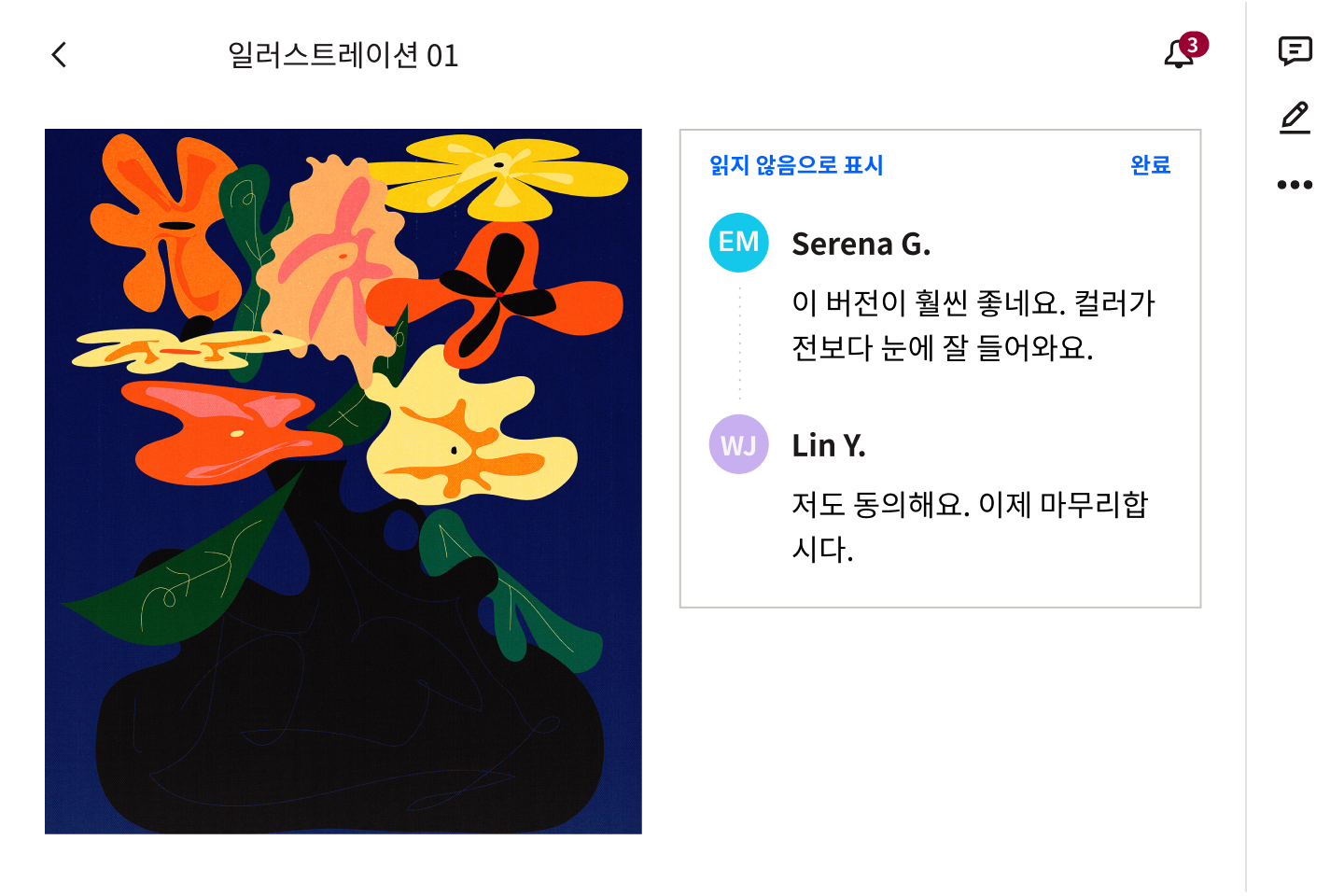 원활한 협업을 위해 팀원들이 파일에 단 댓글 이미지