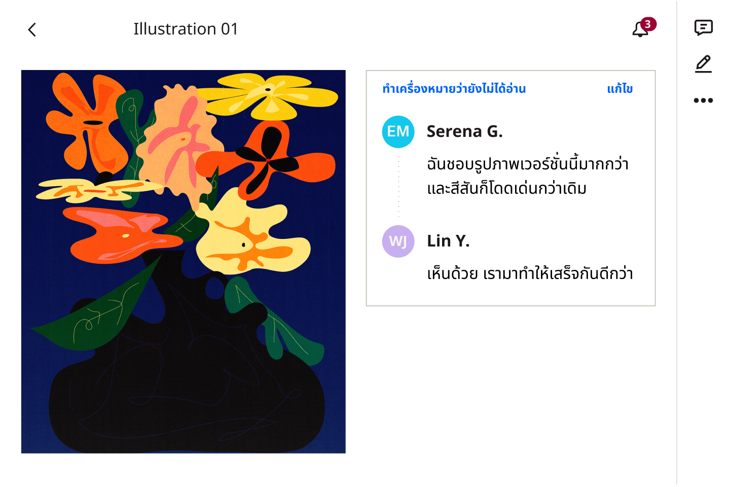 รูปภาพความคิดเห็นจากสมาชิกในทีมที่มีการเพิ่มลงในไฟล์เพื่อความสะดวกในการทำงานร่วมกัน