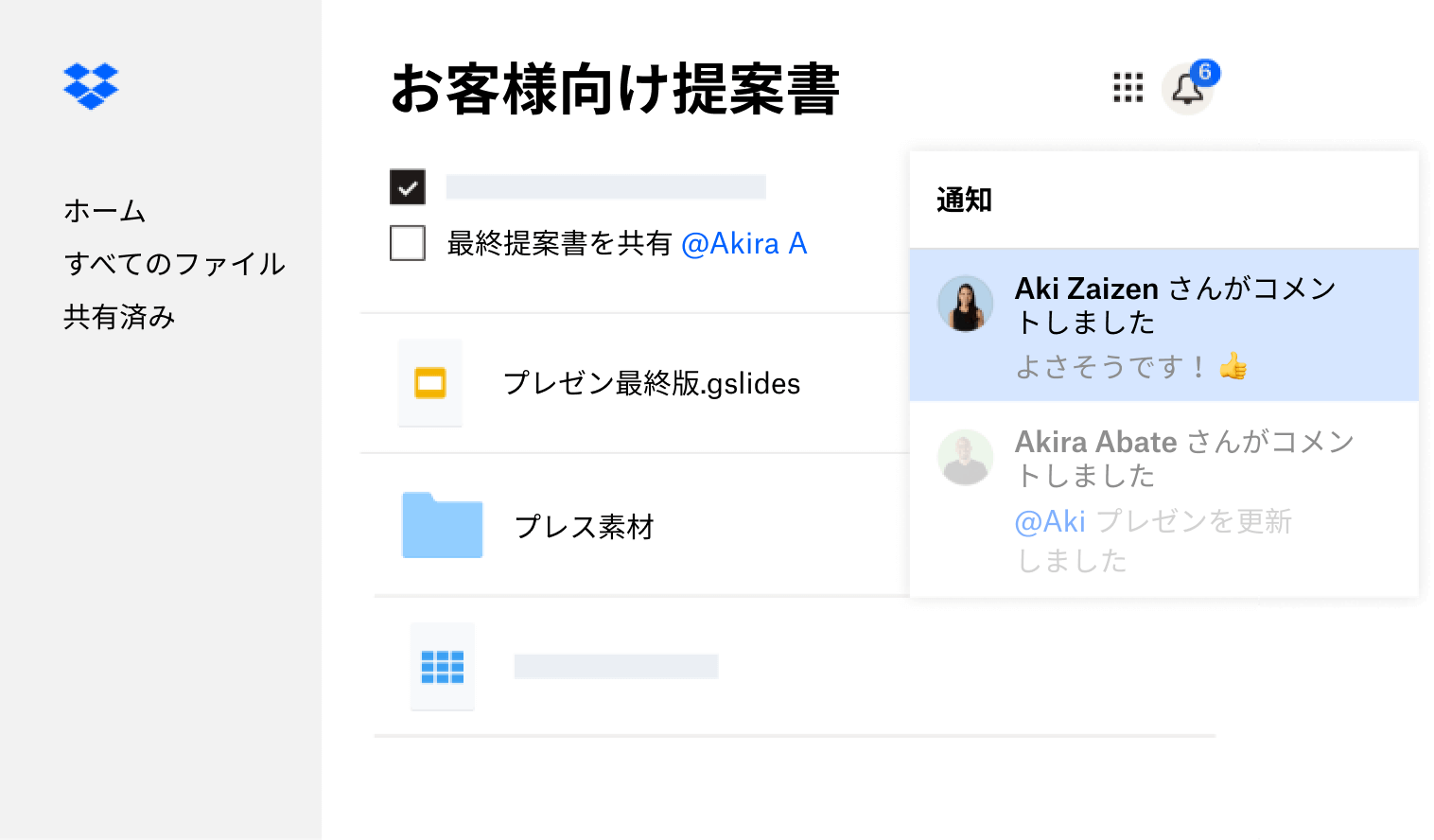Dropbox で複数のユーザーに共有され、フィードバックが追加されたお客様向け提案書