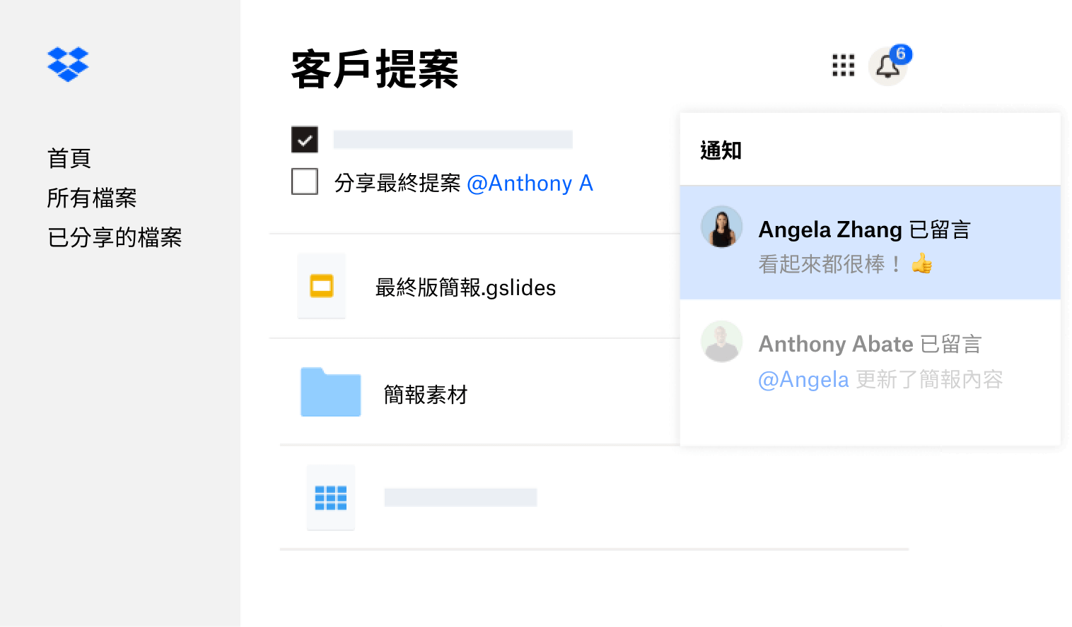 透過 Dropbox 建立用戶端提案,即可與多位使用者共享,並獲得他們回饋的意見