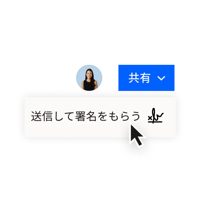 Dropbox でドキュメントを共有するオプションと、Dropbox Sign で電子署名用にドキュメントを送信するオプションが表示された、Dropbox インターフェース