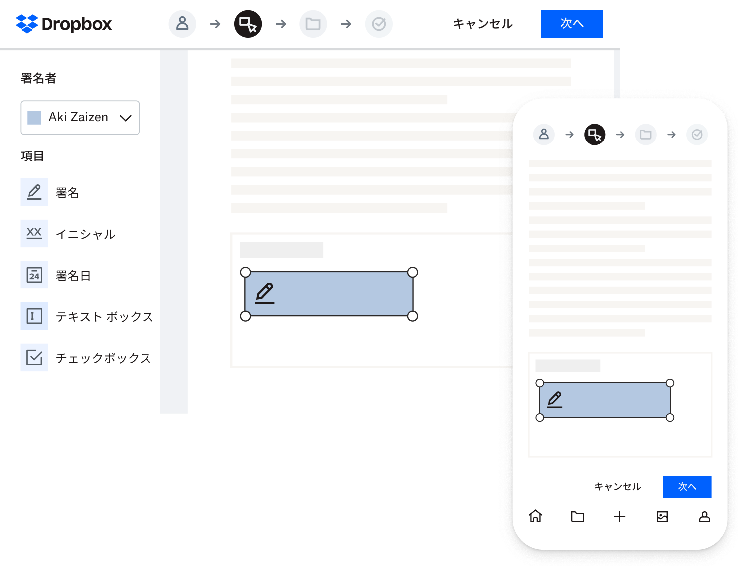 署名を追加するボックスがハイライト表示された契約書のフォーム(パソコンとスマートフォンの表示)