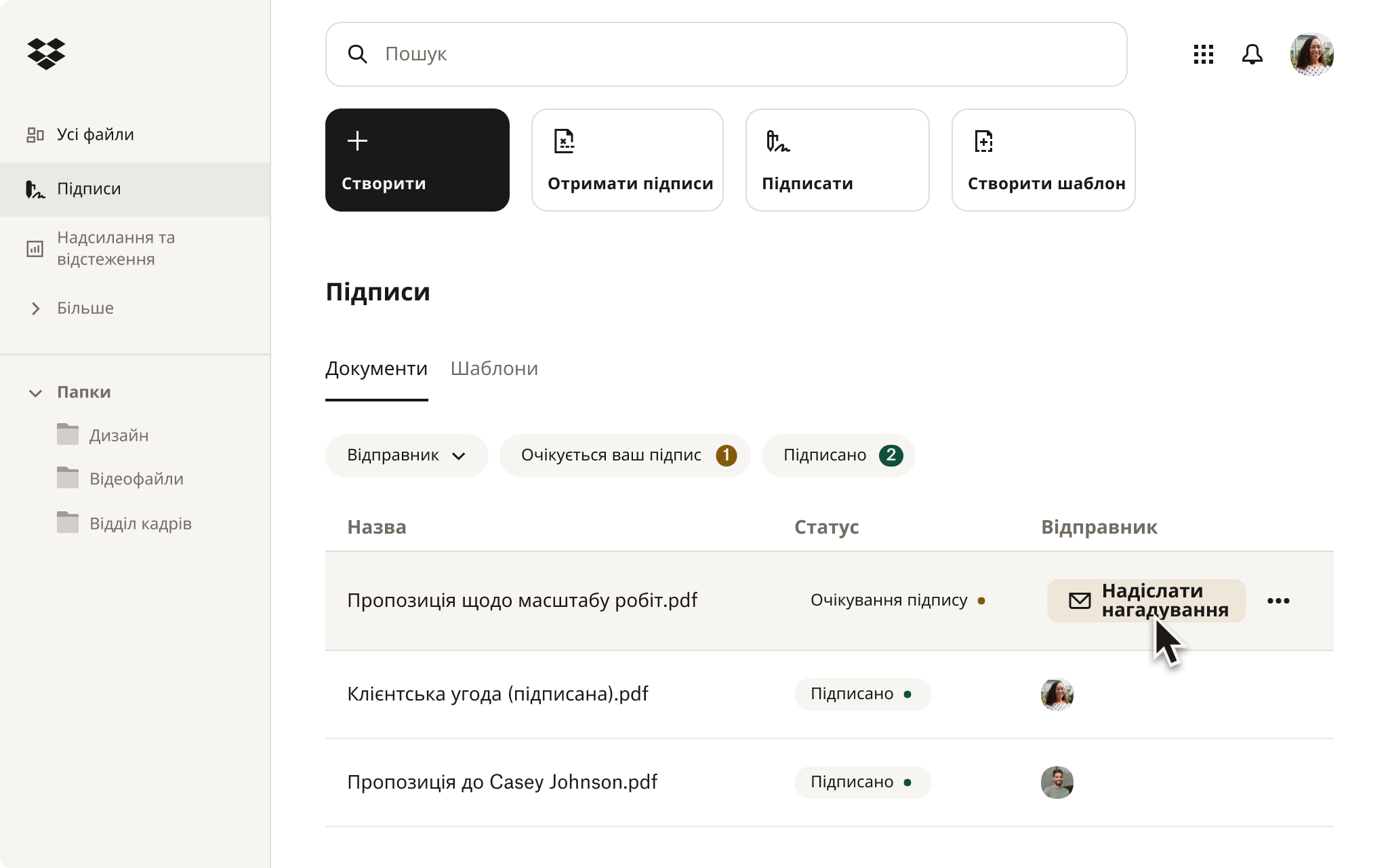 Головна сторінка підписів Dropbox із кнопкою надсилання нагадувань