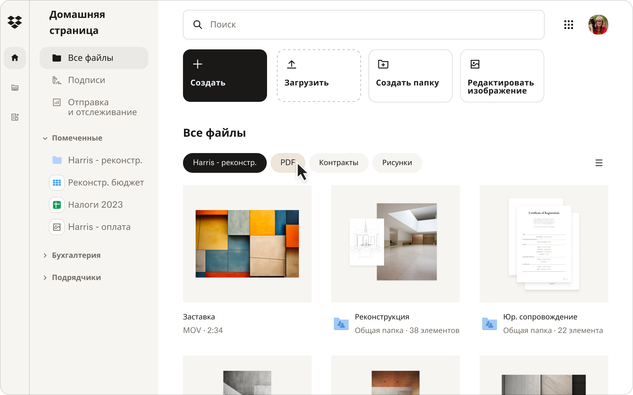 Домашняя страница Dropbox