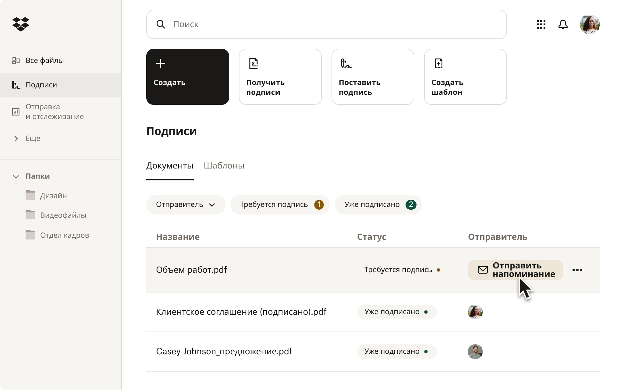 Домашняя страница электронной подписи Dropbox с кнопкой отправки напоминания