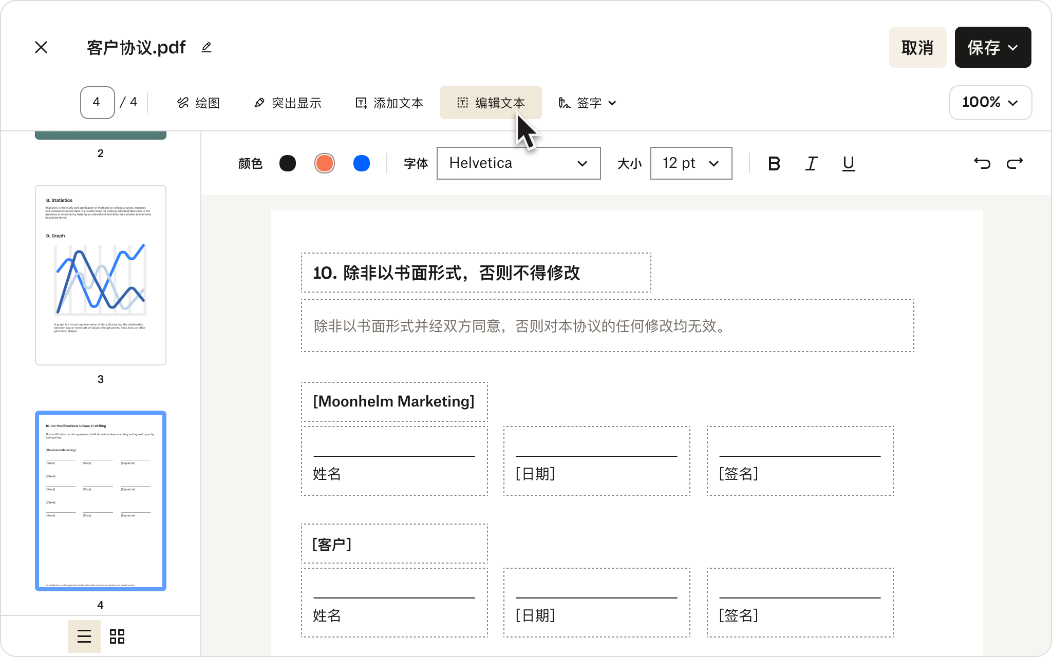 显示用户可以编辑 PDF 中文本的 Dropbox 屏幕
