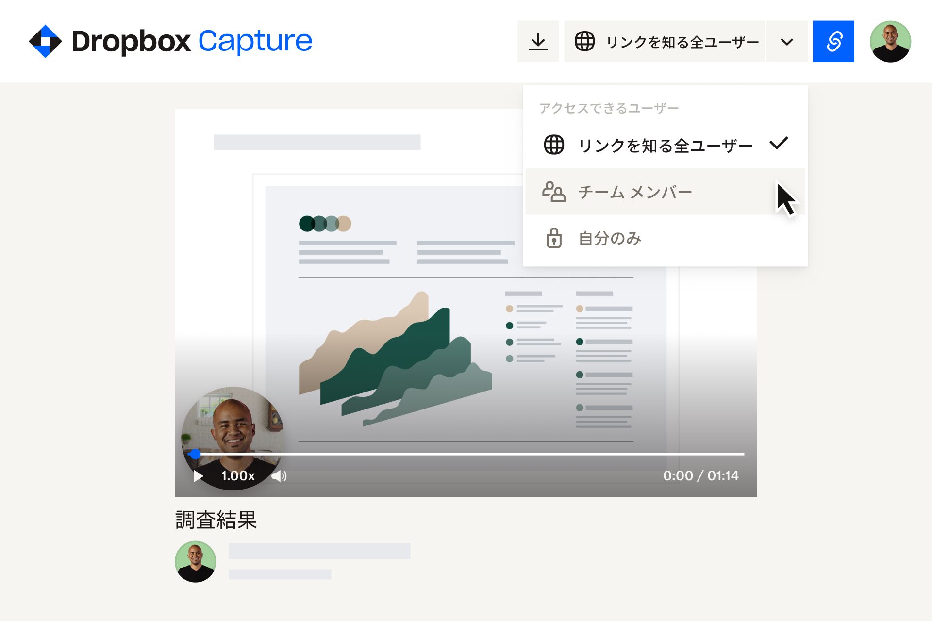 Dropbox Capture の動画で、［アクセスできるユーザー］ドロップダウンの［チーム メンバー］オプションを選択するユーザー