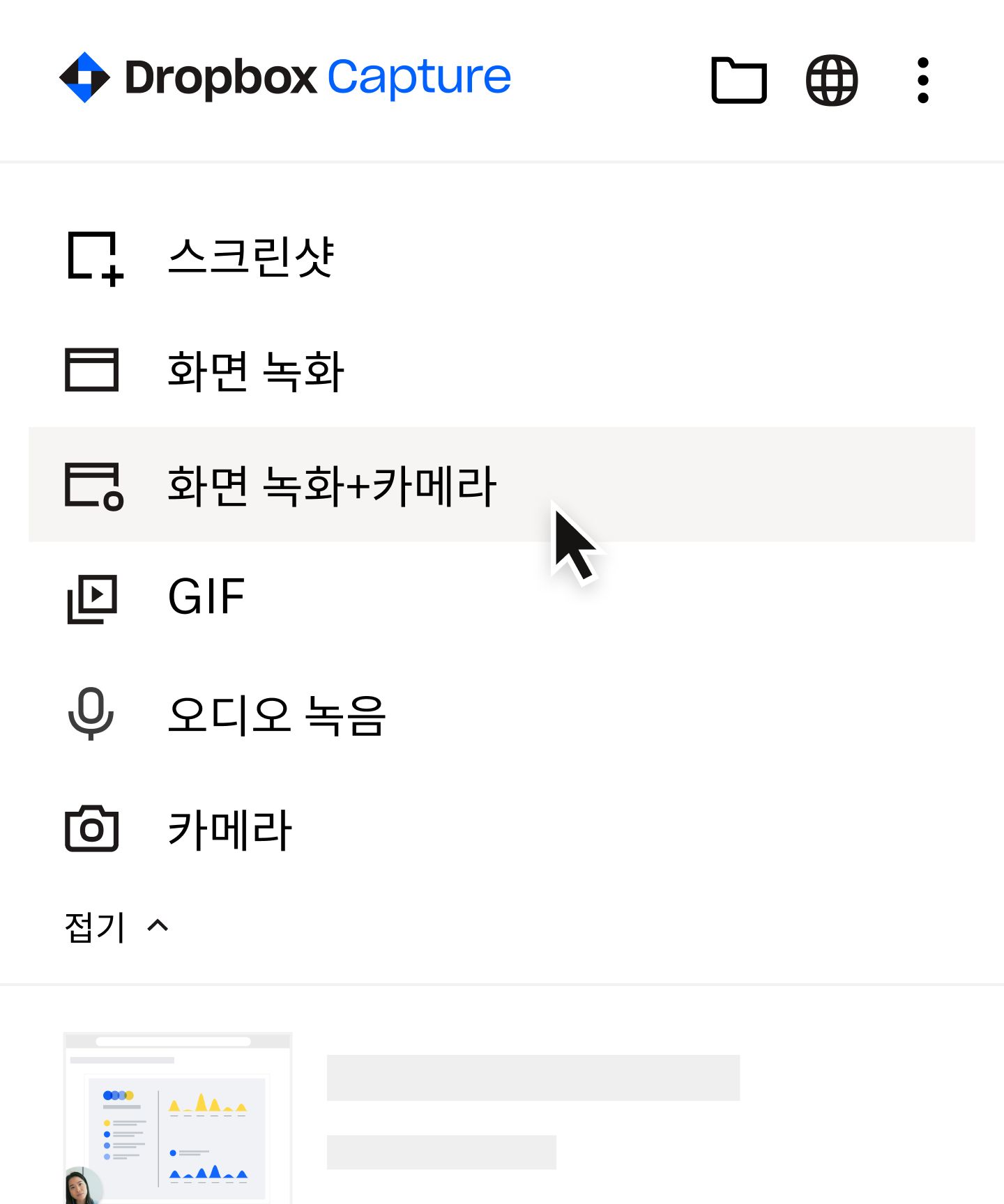 Capture 메뉴에서 '화면 녹화+카메라'를 선택 중인 사용자