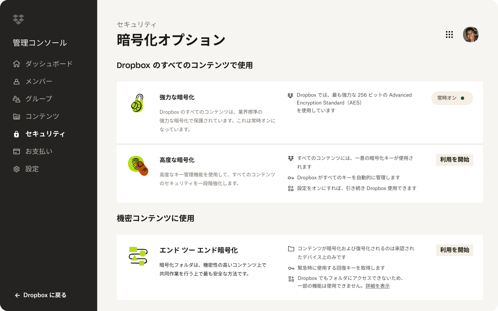 設定画面で利用可能な Dropbox の暗号化オプション。