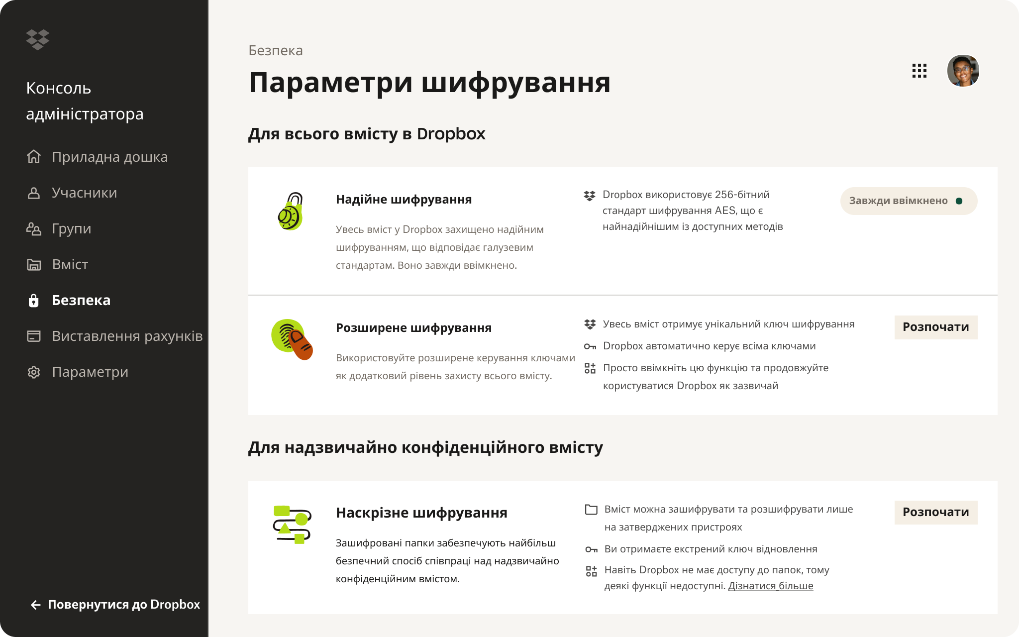 Екран із доступними варіантами шифрування Dropbox доступний у налаштуваннях.