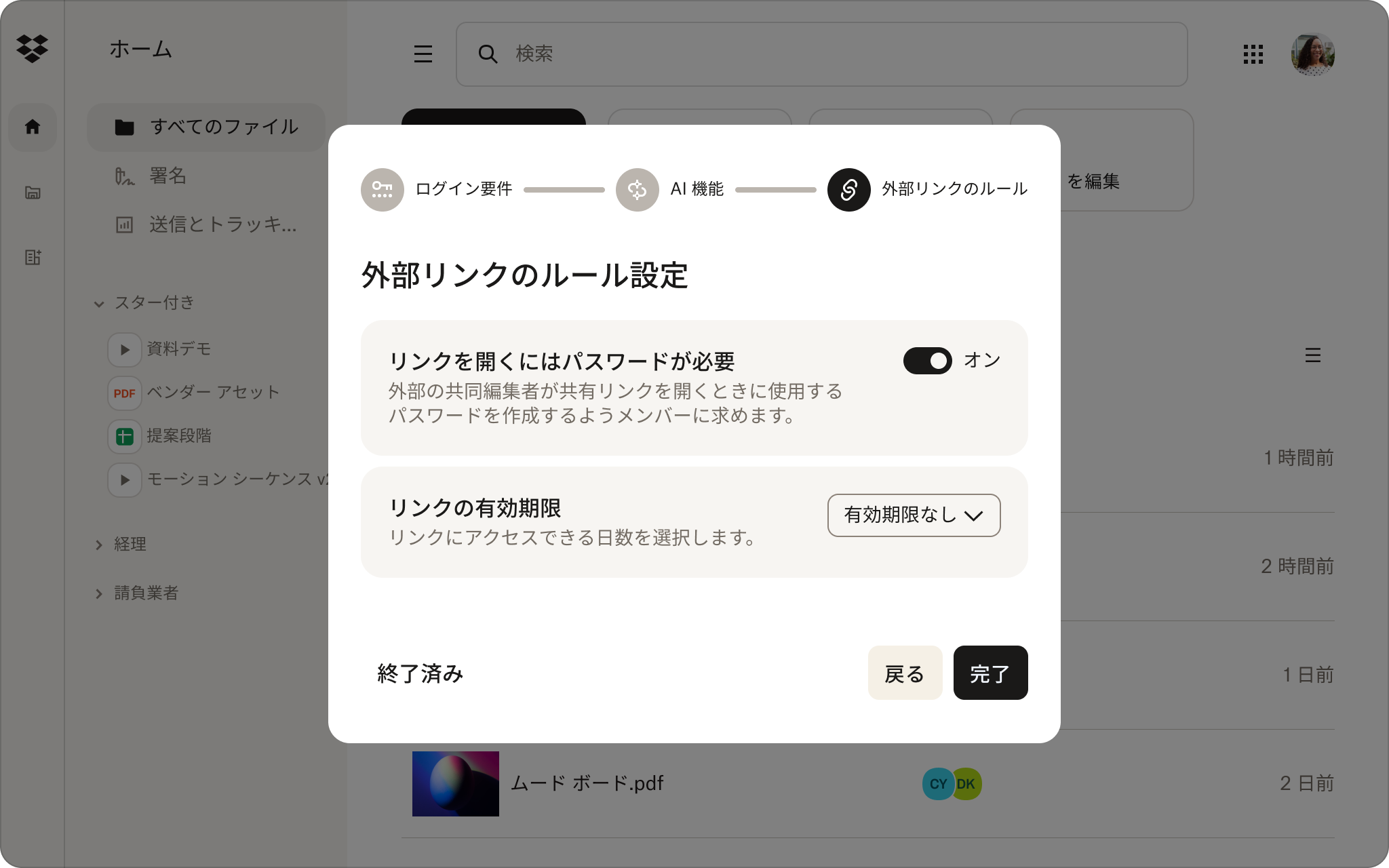 Dropbox 管理コンソールで、リンクを開くときにパスワードを要求するなどの外部リンクのルールを設定するユーザー。