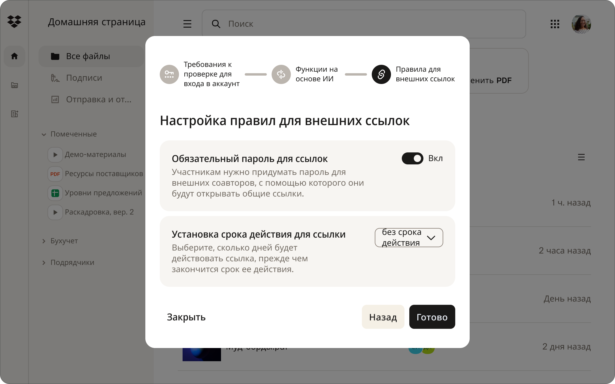 Окно настроек, в котором показаны параметры защиты паролем внешних ссылок и установки срока действия ссылок в интерфейсе обмена файлами.