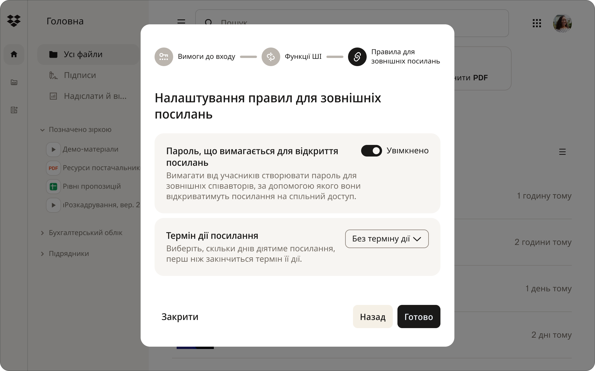 Користувач встановлює правила зовнішніх посилань на консолі адміністратора Dropbox, як-от запит пароля для відкриття посилань.