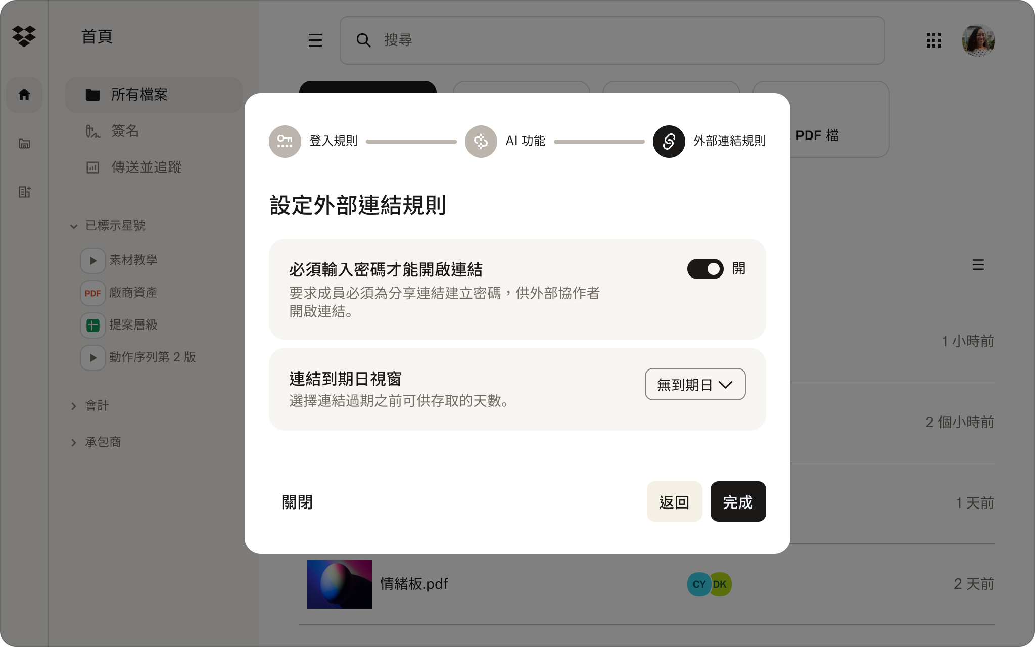 設定視窗顯示在檔案共用介面中使用密碼保護外部連結和設定連結過期時間的選項。