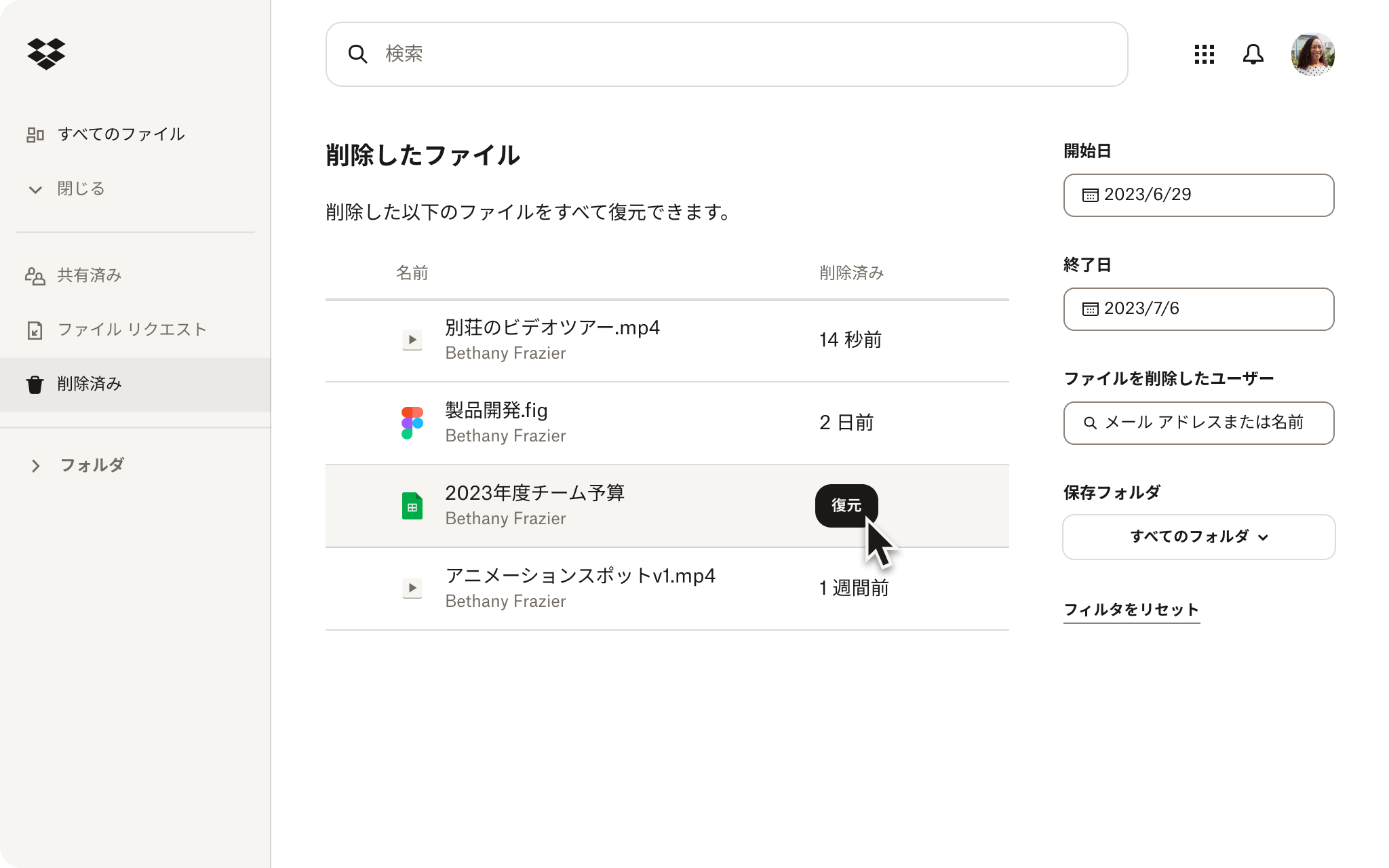 Dropbox で削除されたファイルのスクリーンショット。