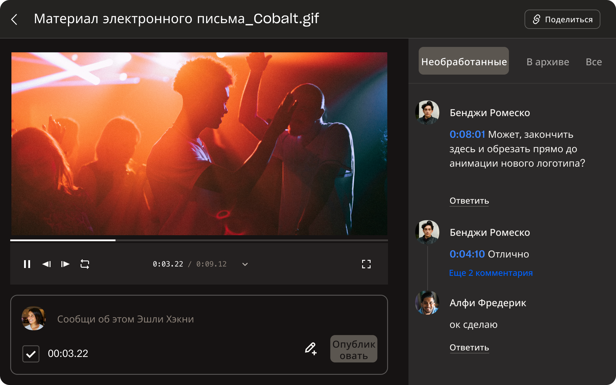 Визуальное представление интерфейса Dropbox Replay, демонстрирующее инструменты просмотра файлов и добавления комментариев к отдельным кадрам.
