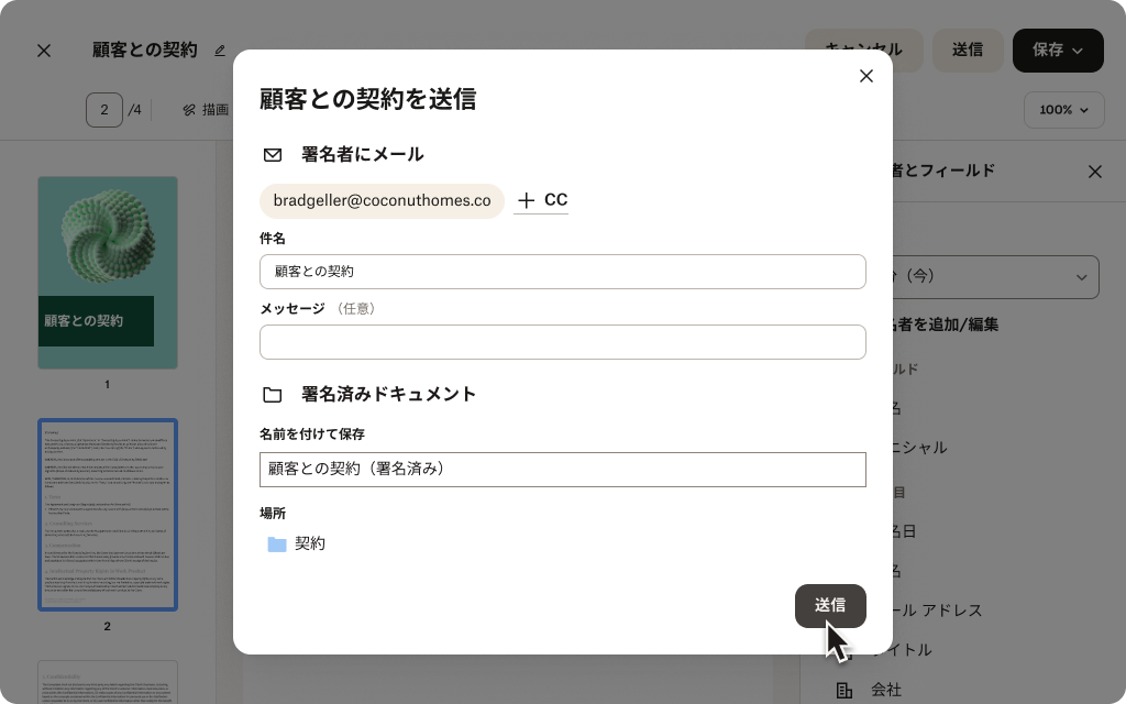 署名用ドキュメントを送信する Dropbox Sign の UI
