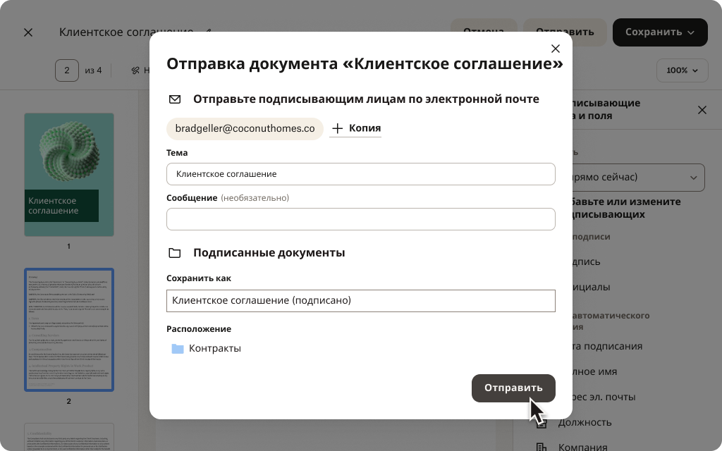 Интерфейс Dropbox Sign для отправки договора