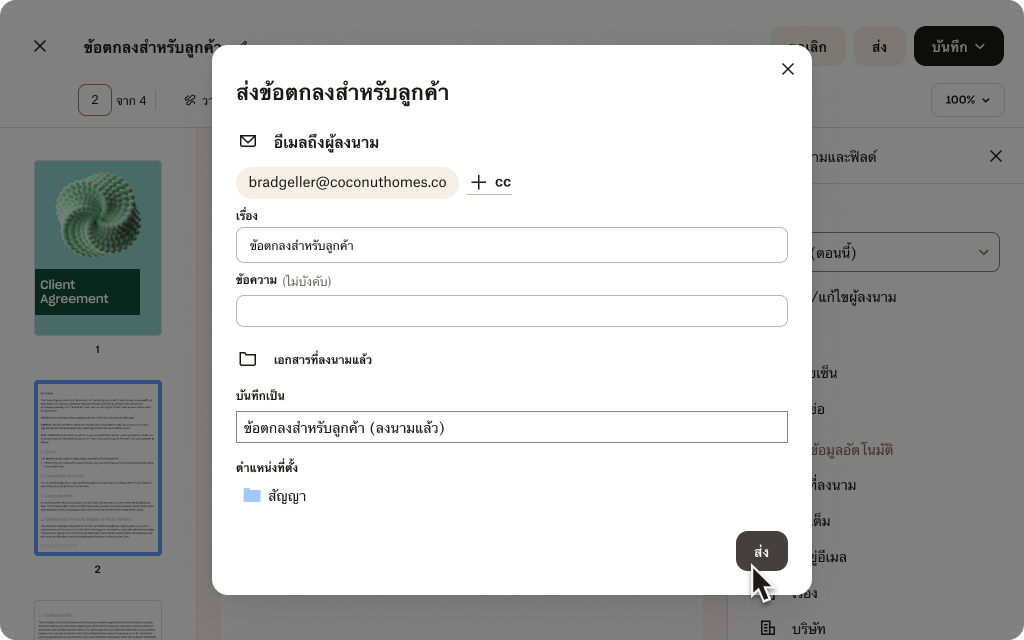 Dropbox Sign UI สำหรับการส่งข้อตกลง