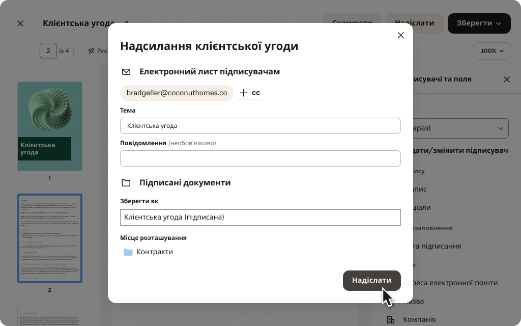 Інтерфейс надсилання угоди Dropbox Sign