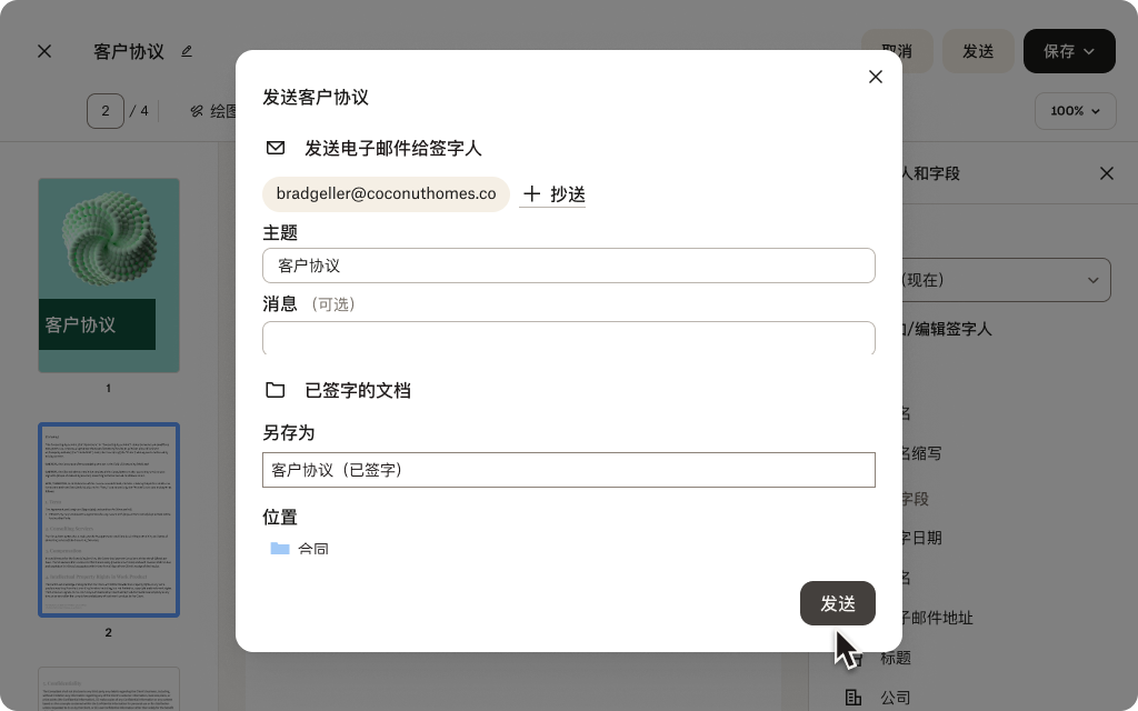 发送协议的 Dropbox Sign 用户界面