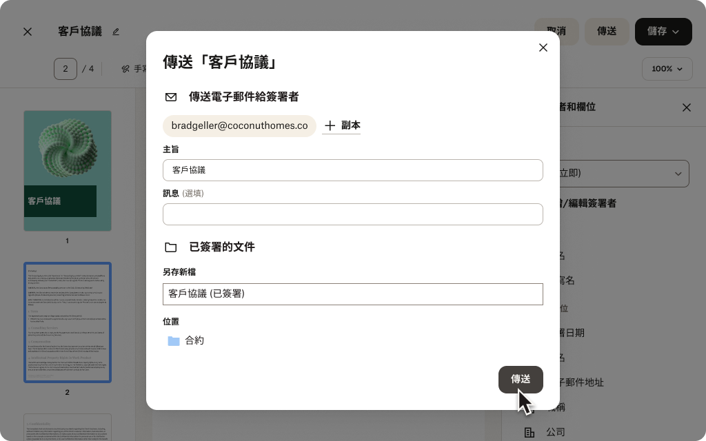 Dropbox Sign UI：將文件送交簽署
