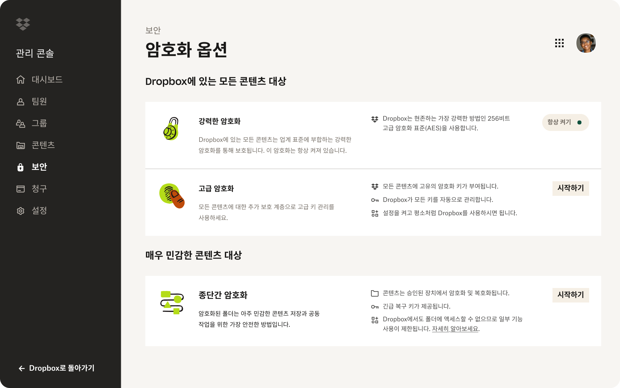 보안 옵션이 표시된 Dropbox 관리 콘솔 UI