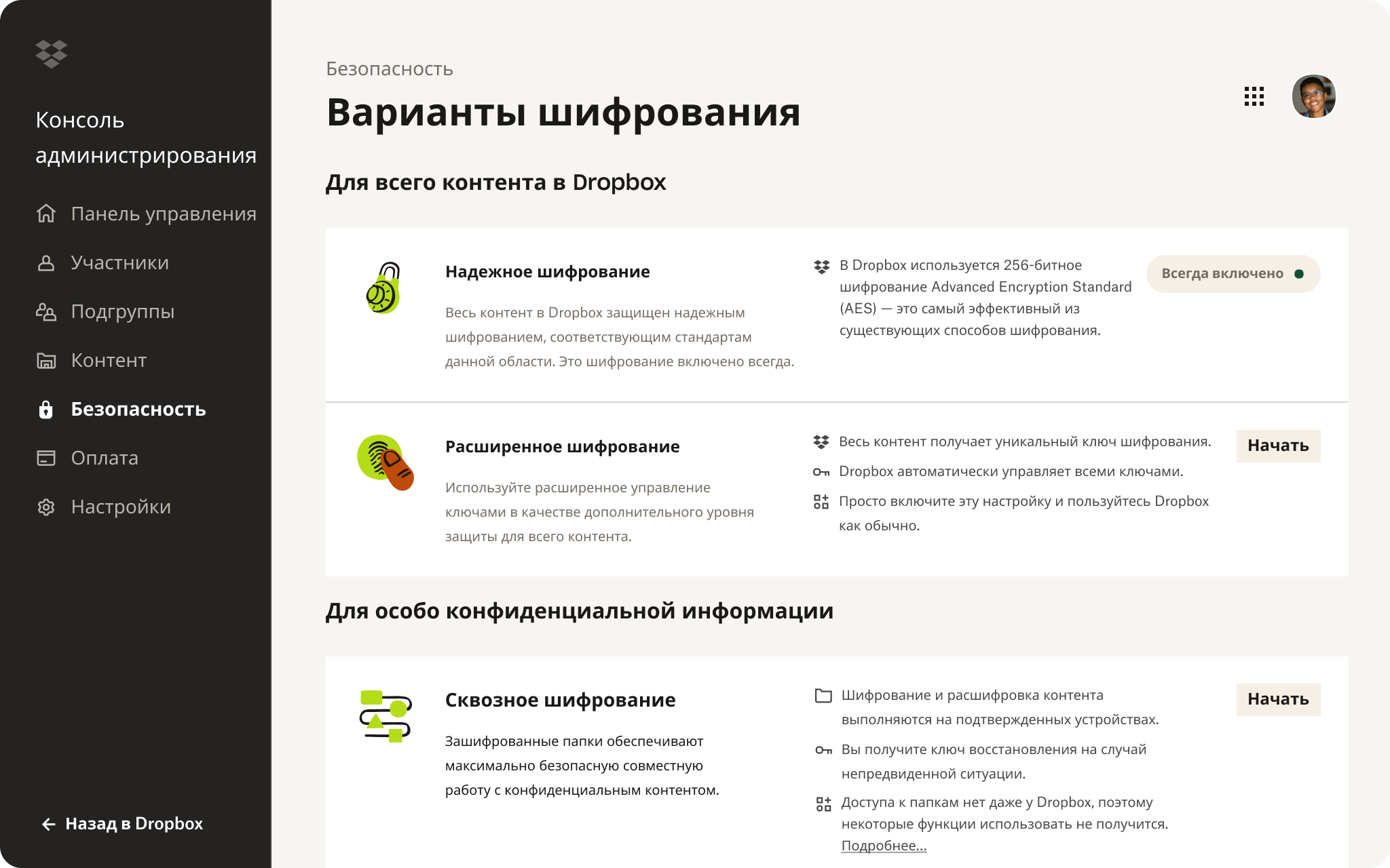 Пользовательский интерфейс консоли администрирования Dropbox с параметрами безопасности