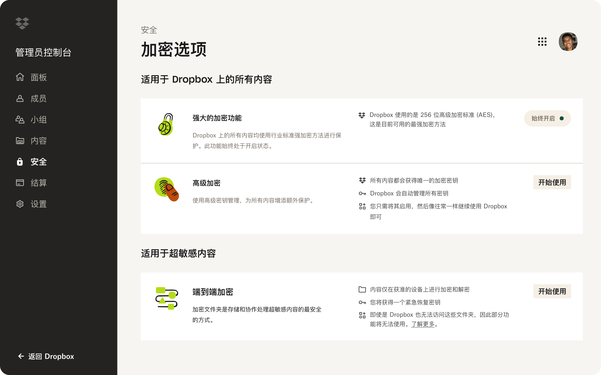 显示安全选项的 Dropbox 管理员控制台 UI
