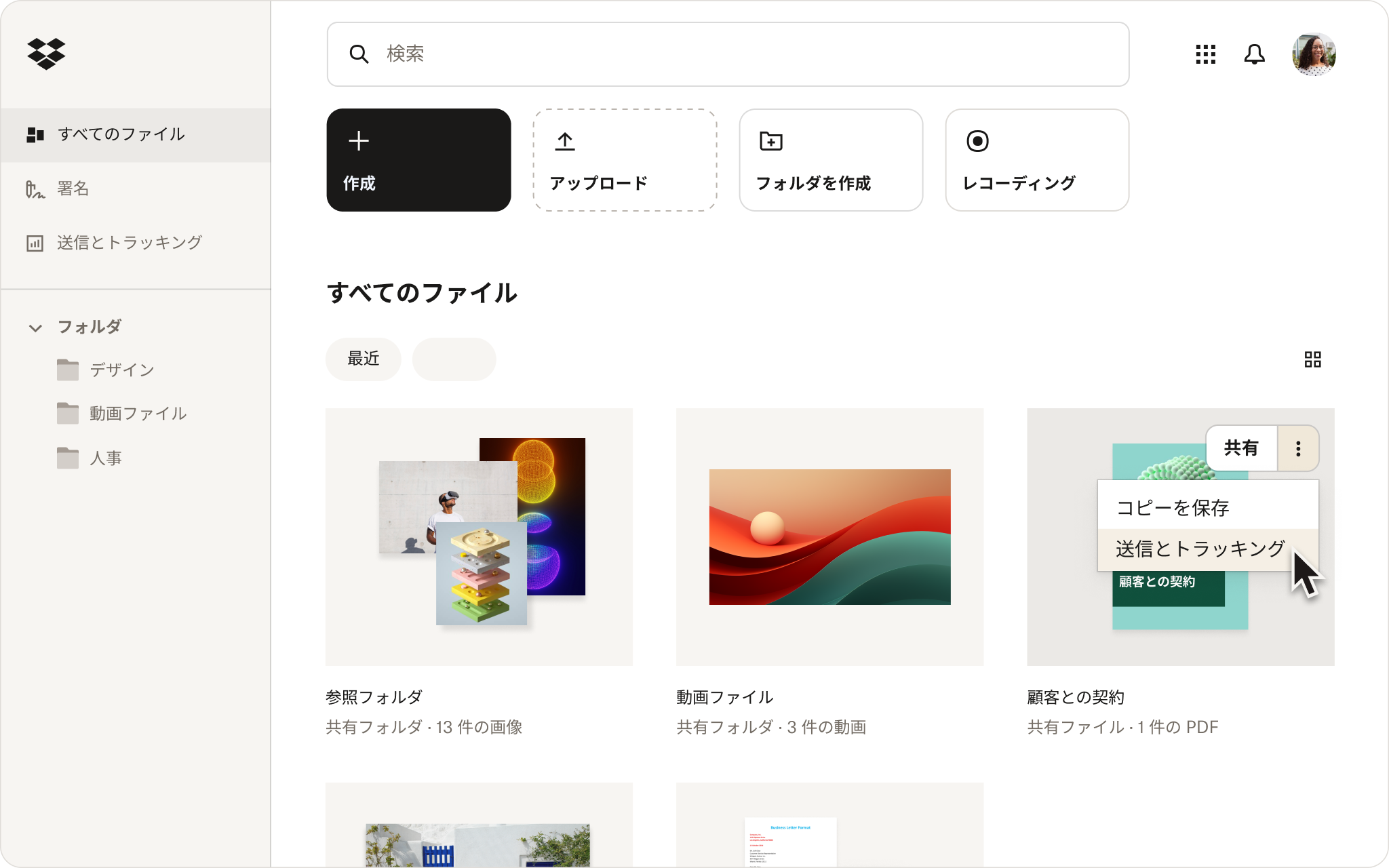 Dropbox UI の操作メニュー 