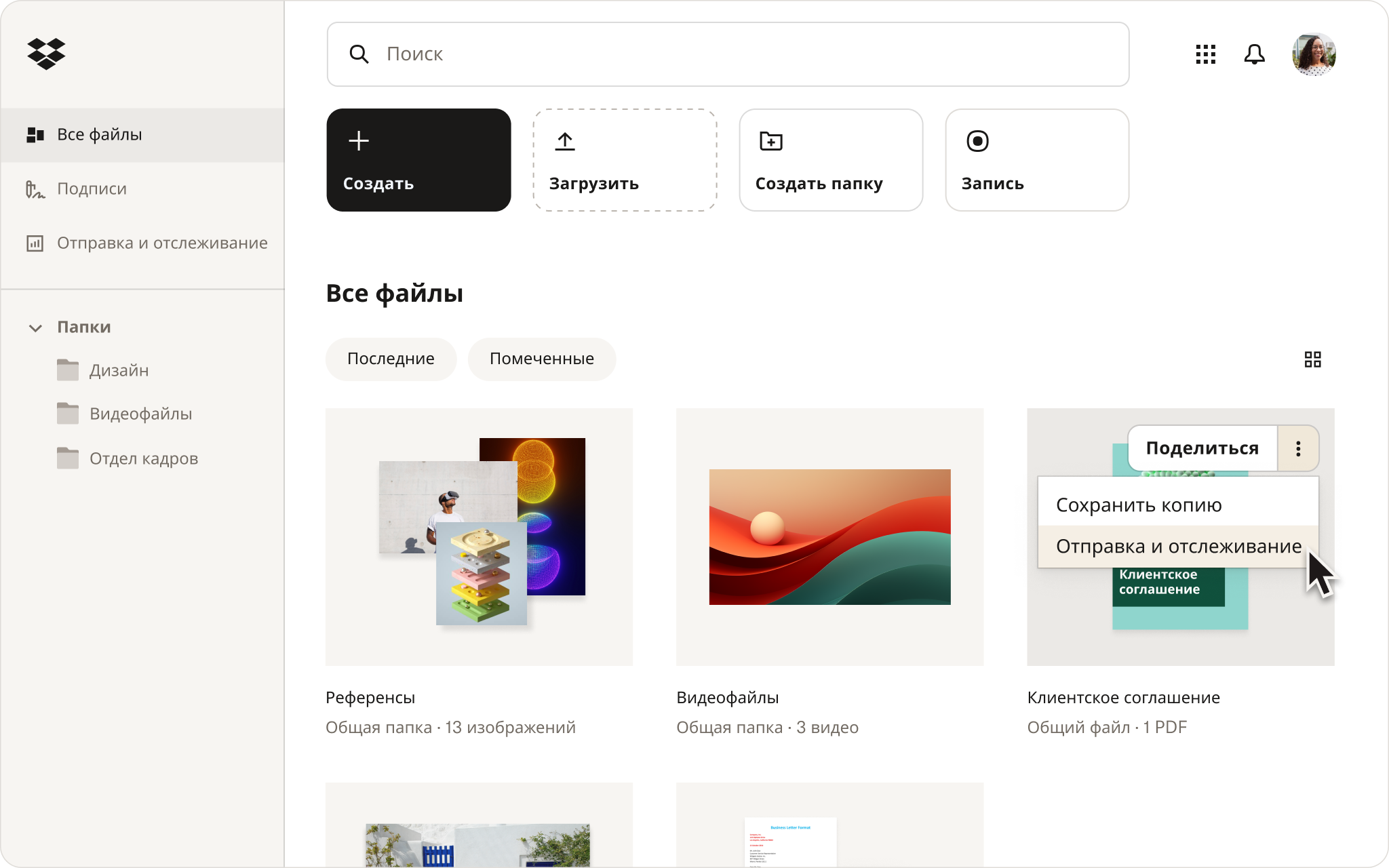 Меню действий пользовательского интерфейса Dropbox