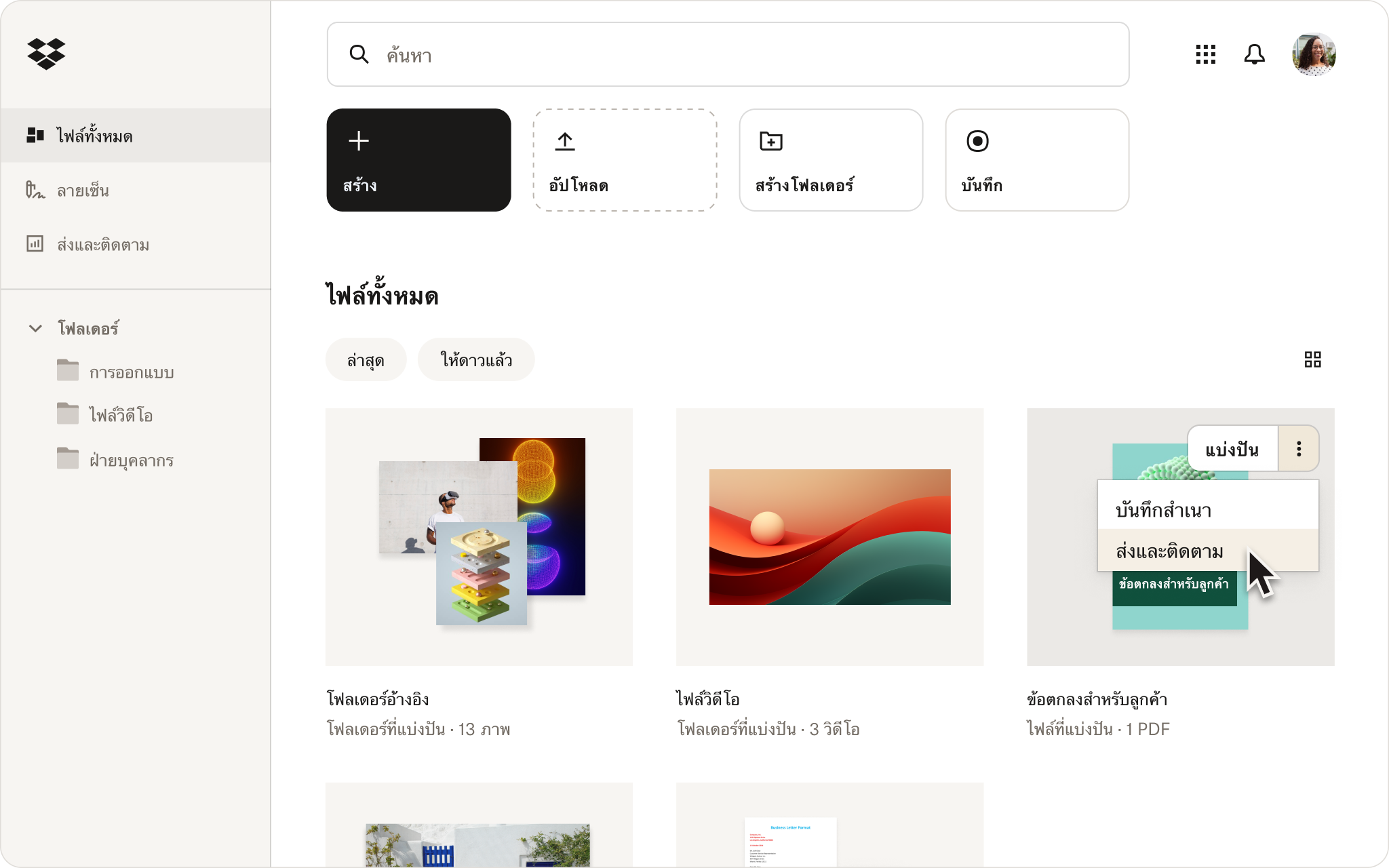 เมนูการดำเนินการใน UI ของ Dropbox