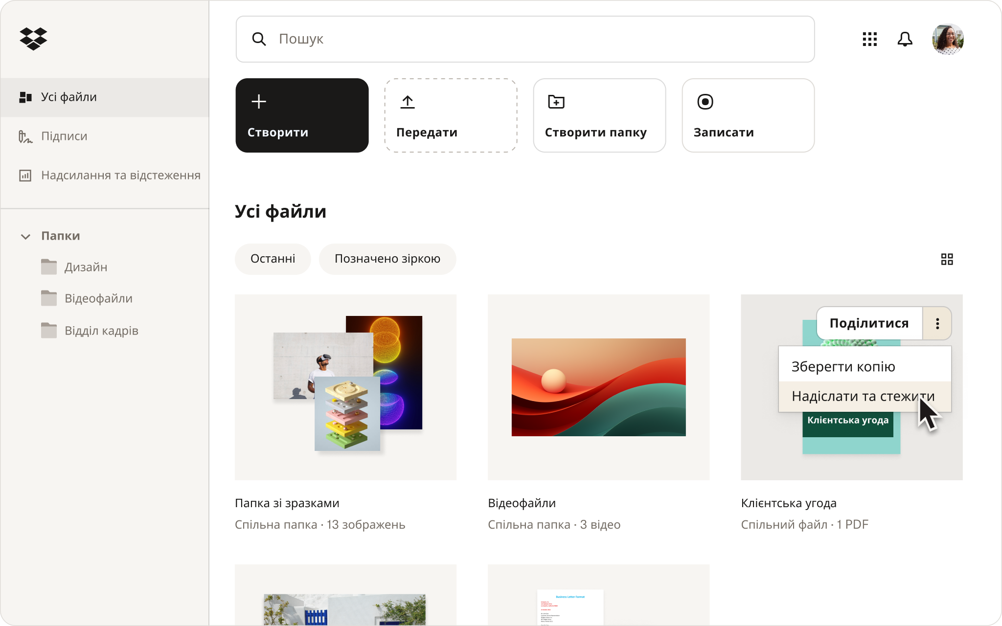 Меню дій в інтерфейсі Dropbox