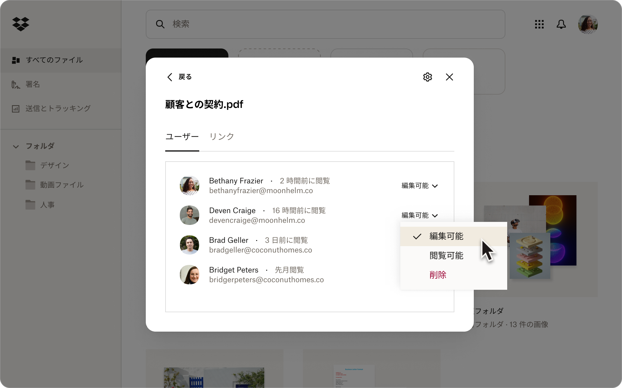 Dropbox の共有権限 UI