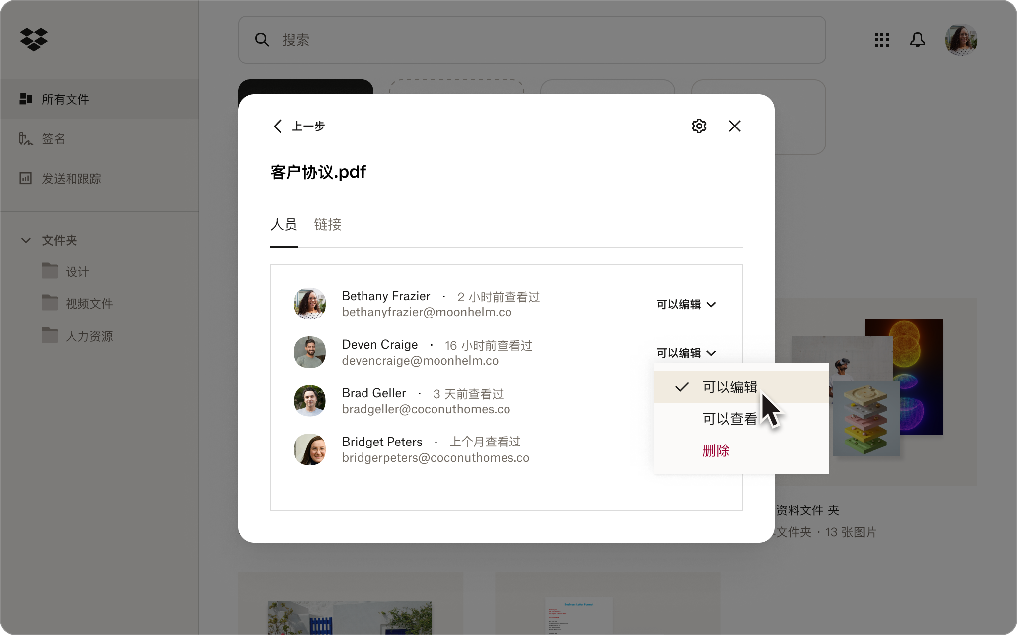 Dropbox 中的共享权限 UI