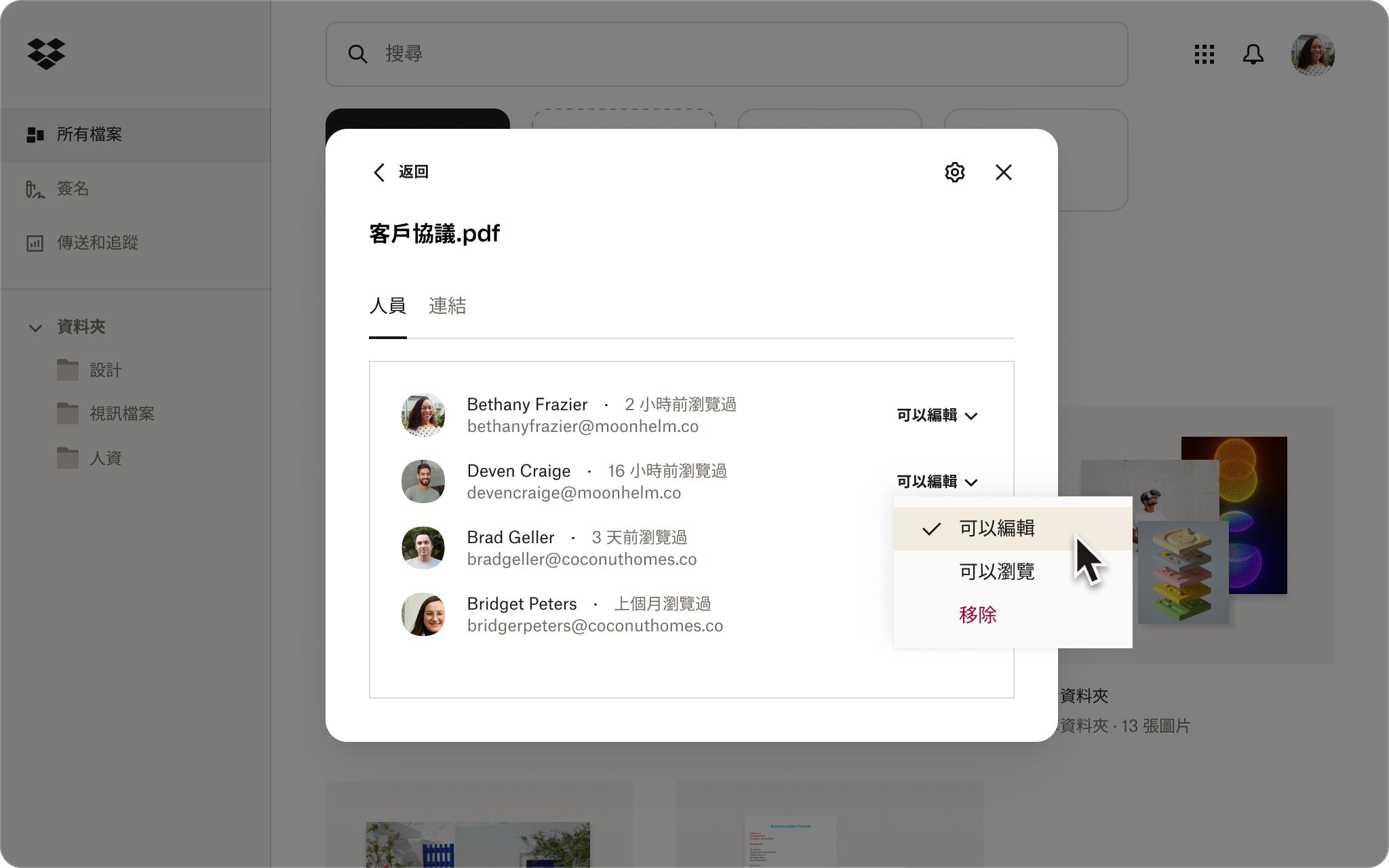 Dropbox 中的共享權限 UI